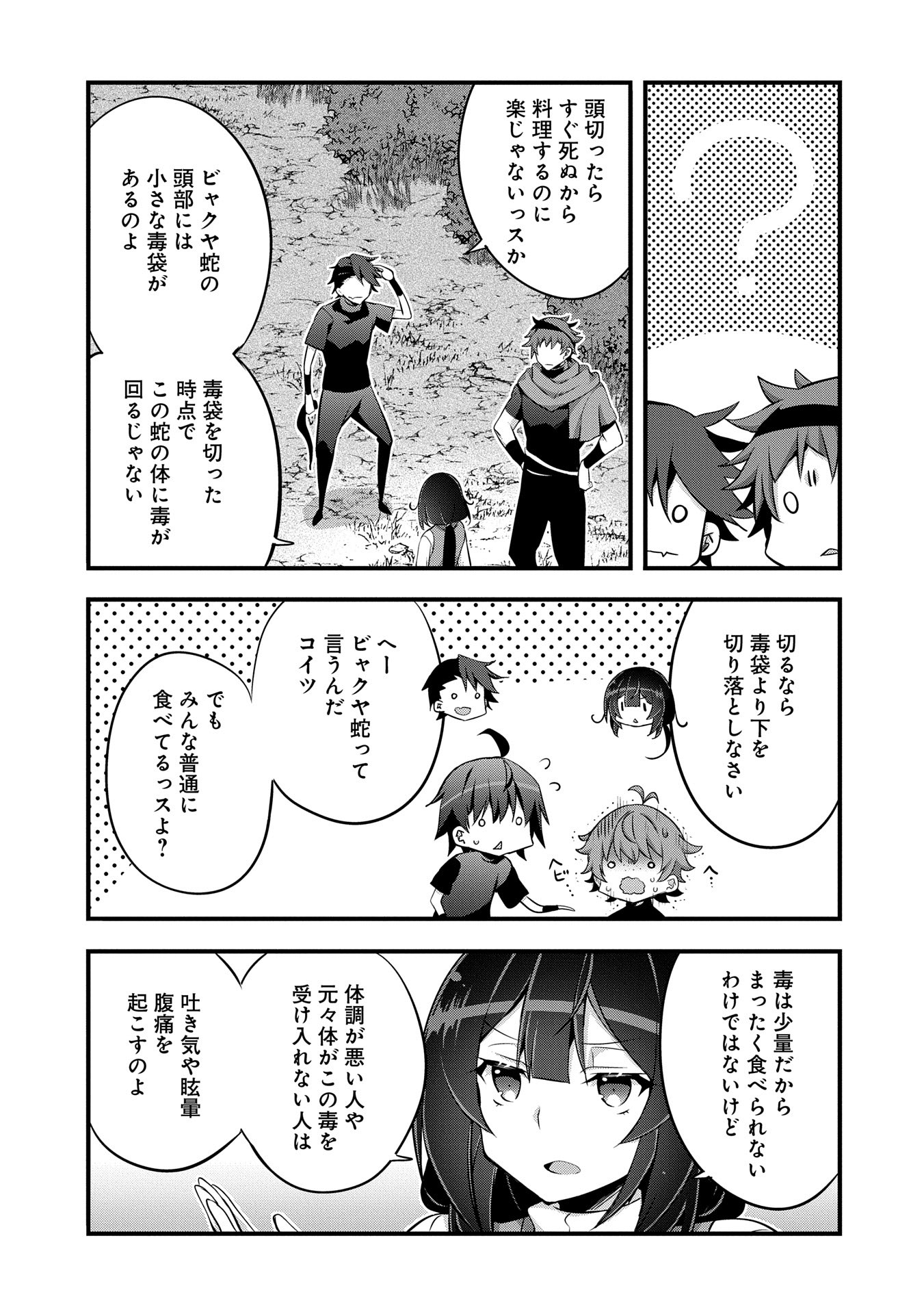 転生前は男だったので逆ハーレムはお断りしております 第24話 - Page 5