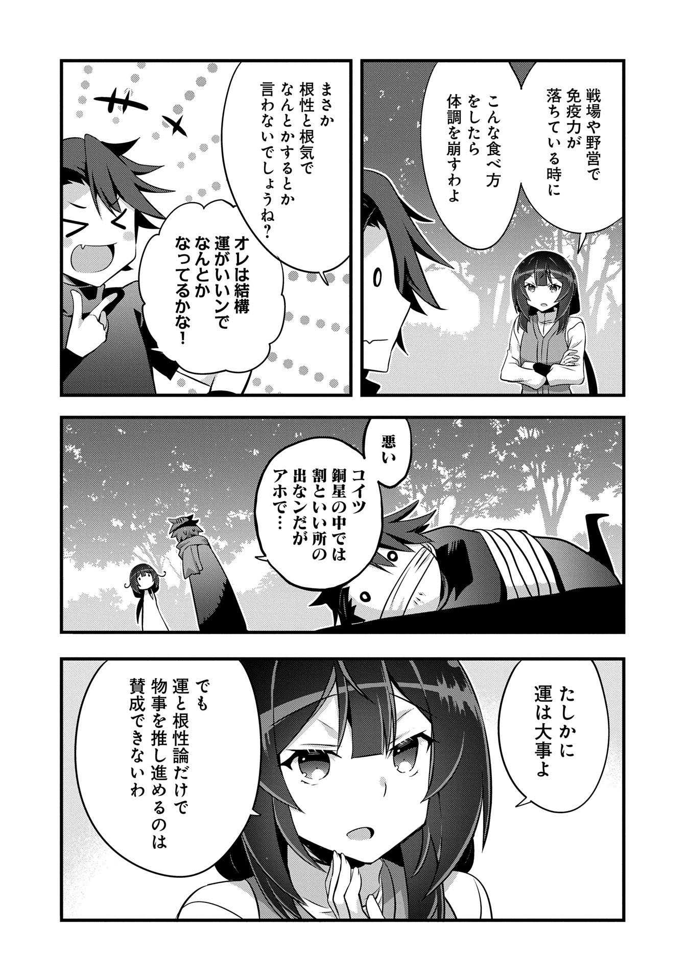 転生前は男だったので逆ハーレムはお断りしております 第24話 - Page 6