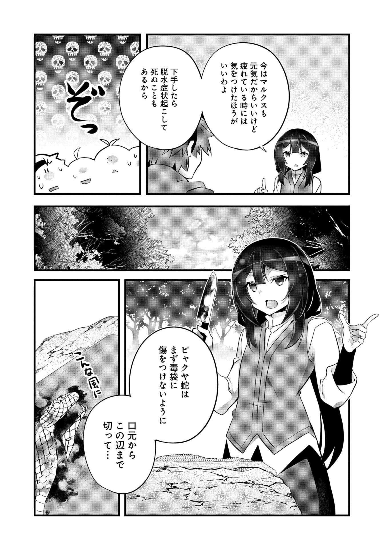 転生前は男だったので逆ハーレムはお断りしております 第24話 - Page 8