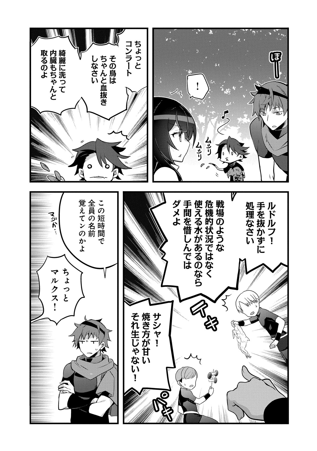 転生前は男だったので逆ハーレムはお断りしております 第24話 - Page 9