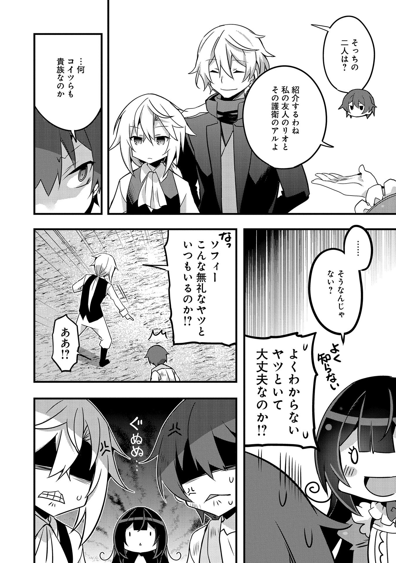 転生前は男だったので逆ハーレムはお断りしております 第3話 - Page 12