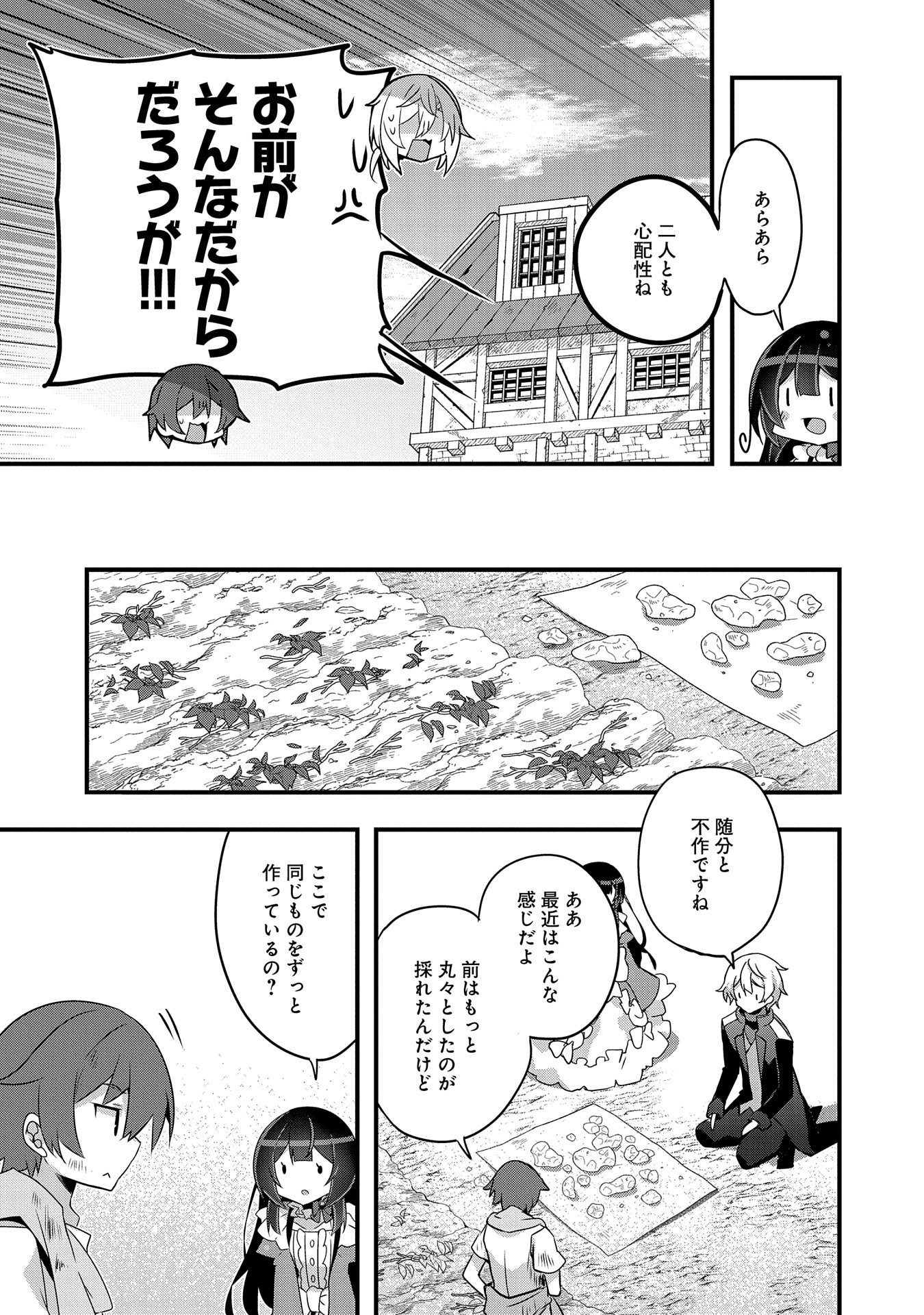 転生前は男だったので逆ハーレムはお断りしております 第3話 - Page 13