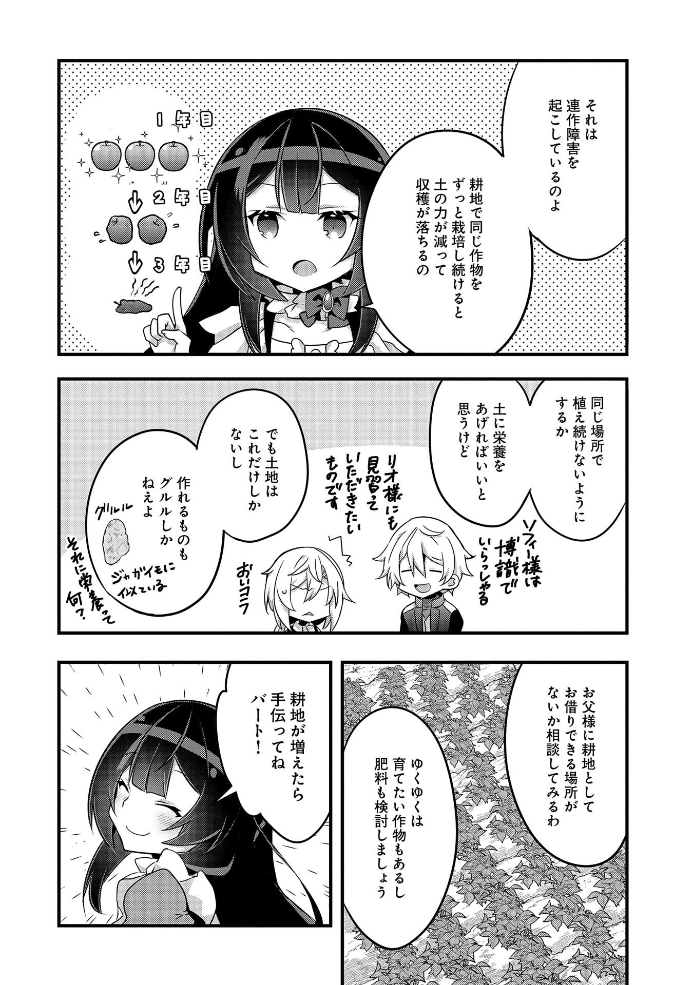 転生前は男だったので逆ハーレムはお断りしております 第3話 - Page 14