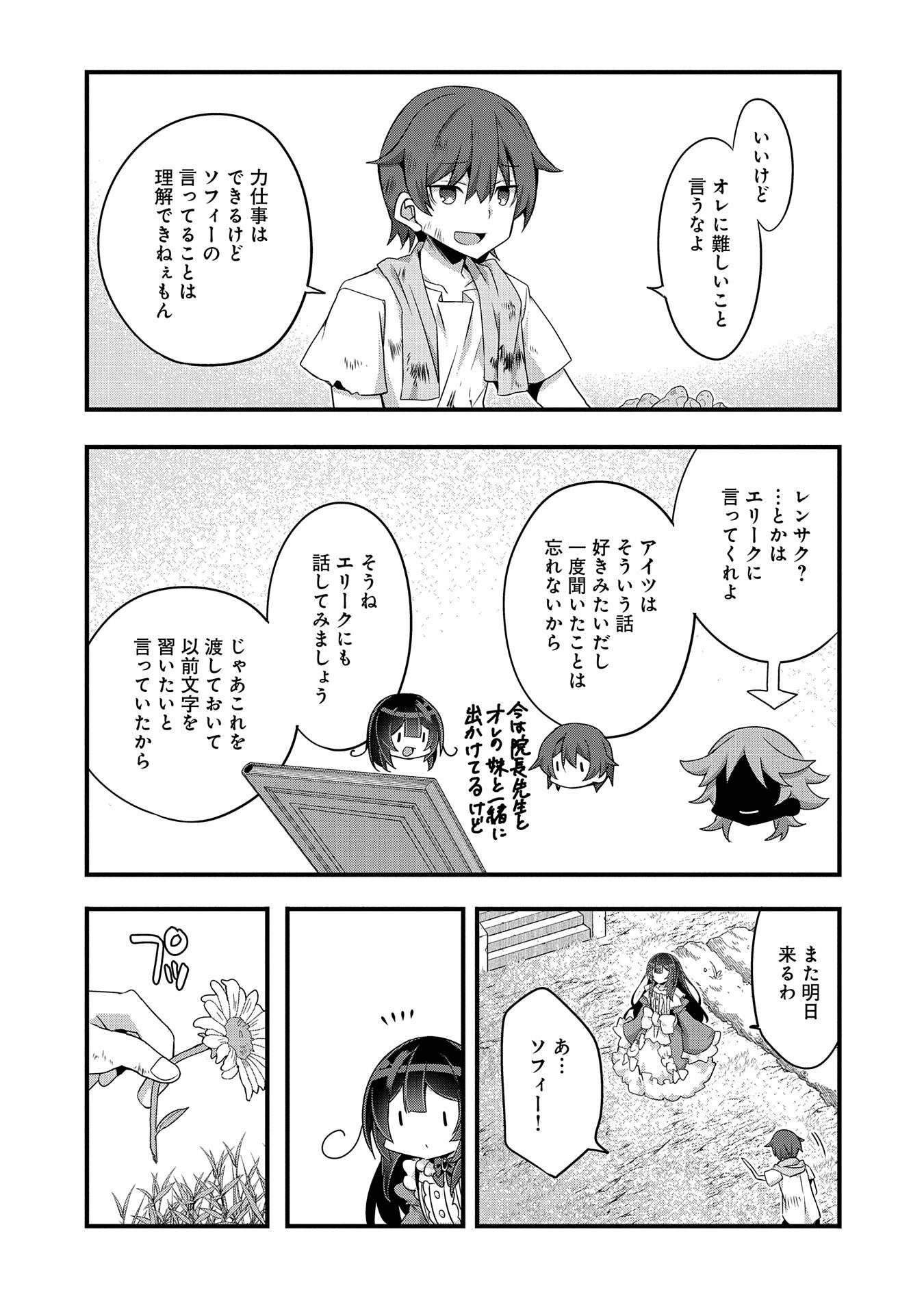 転生前は男だったので逆ハーレムはお断りしております 第3話 - Page 15