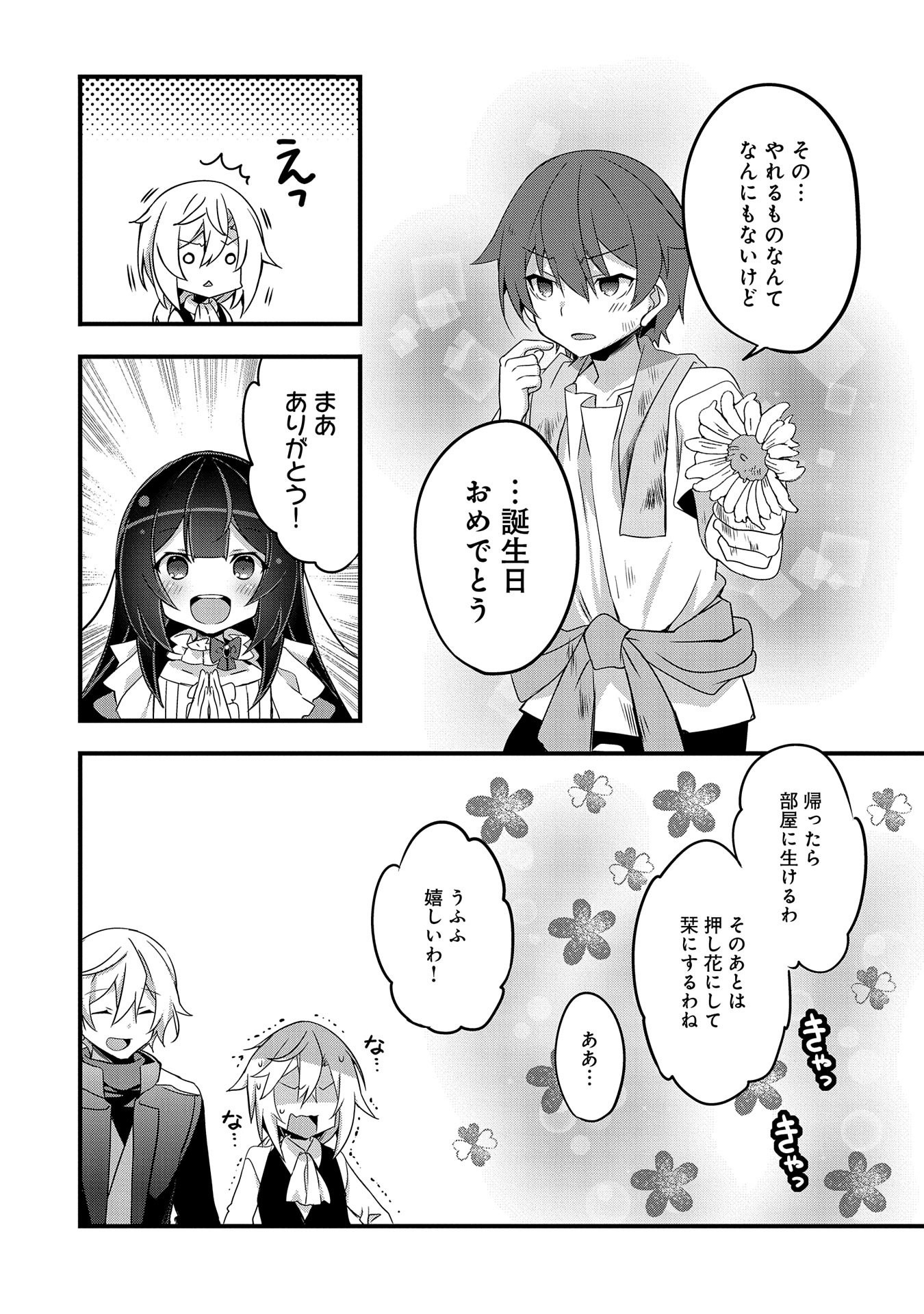 転生前は男だったので逆ハーレムはお断りしております 第3話 - Page 16