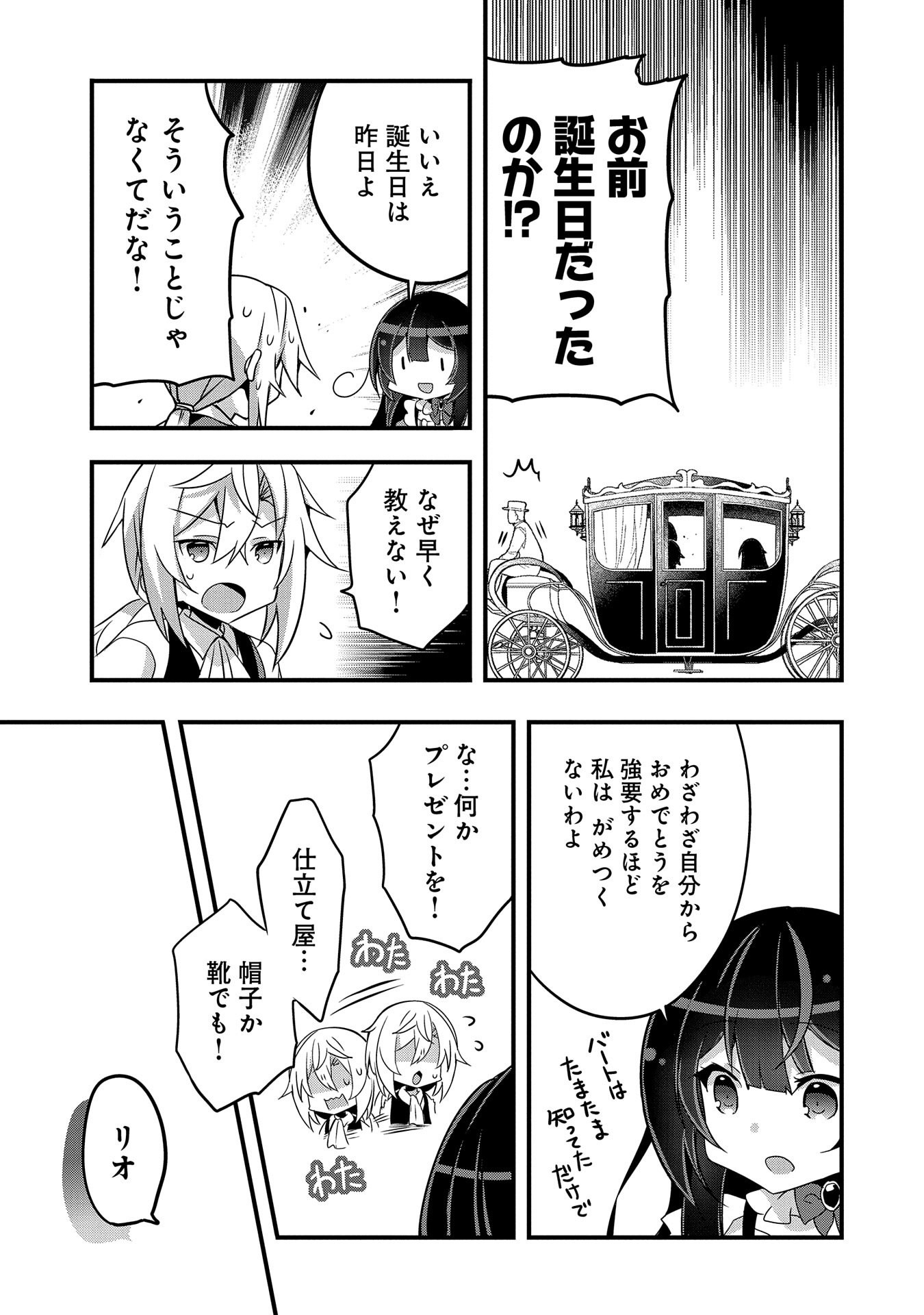 転生前は男だったので逆ハーレムはお断りしております 第3話 - Page 17