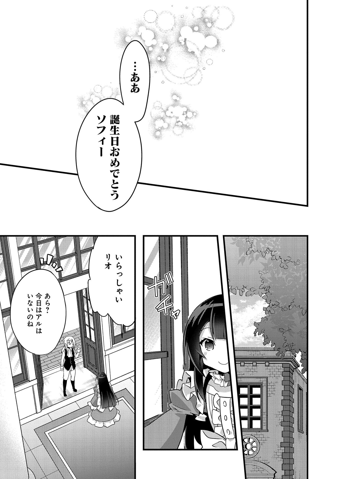 転生前は男だったので逆ハーレムはお断りしております 第3話 - Page 19