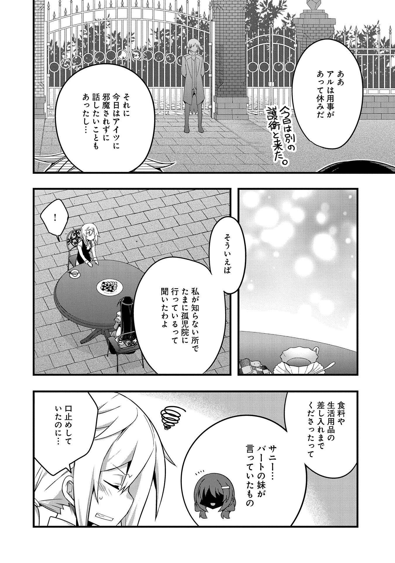 転生前は男だったので逆ハーレムはお断りしております 第3話 - Page 20