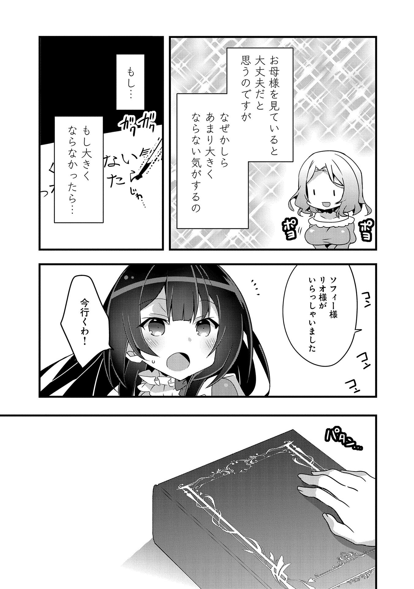 転生前は男だったので逆ハーレムはお断りしております 第3話 - Page 3