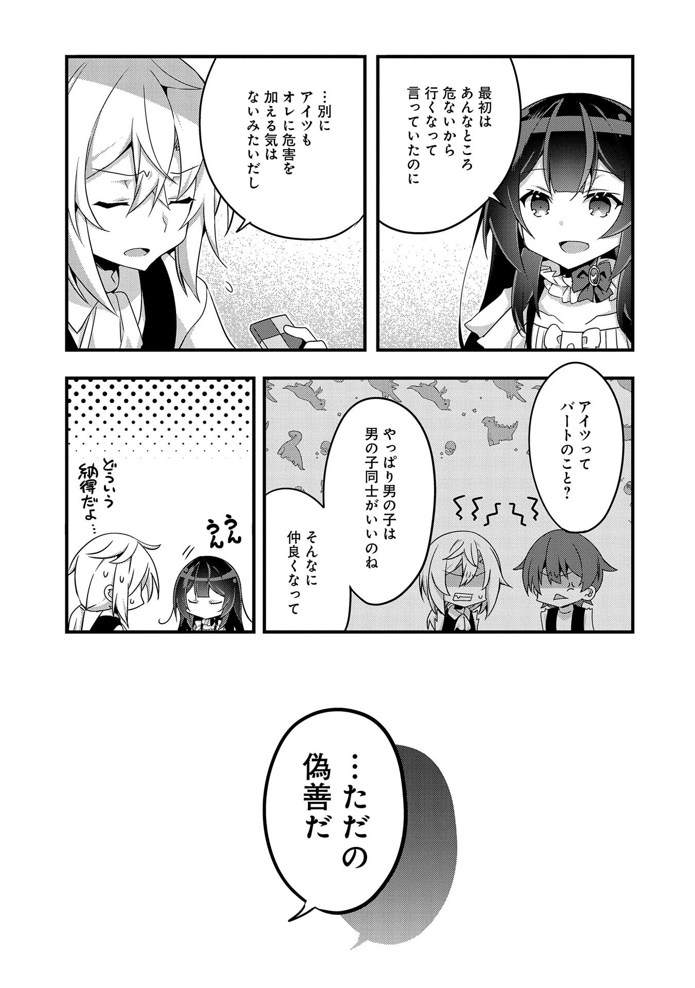 転生前は男だったので逆ハーレムはお断りしております 第3話 - Page 21