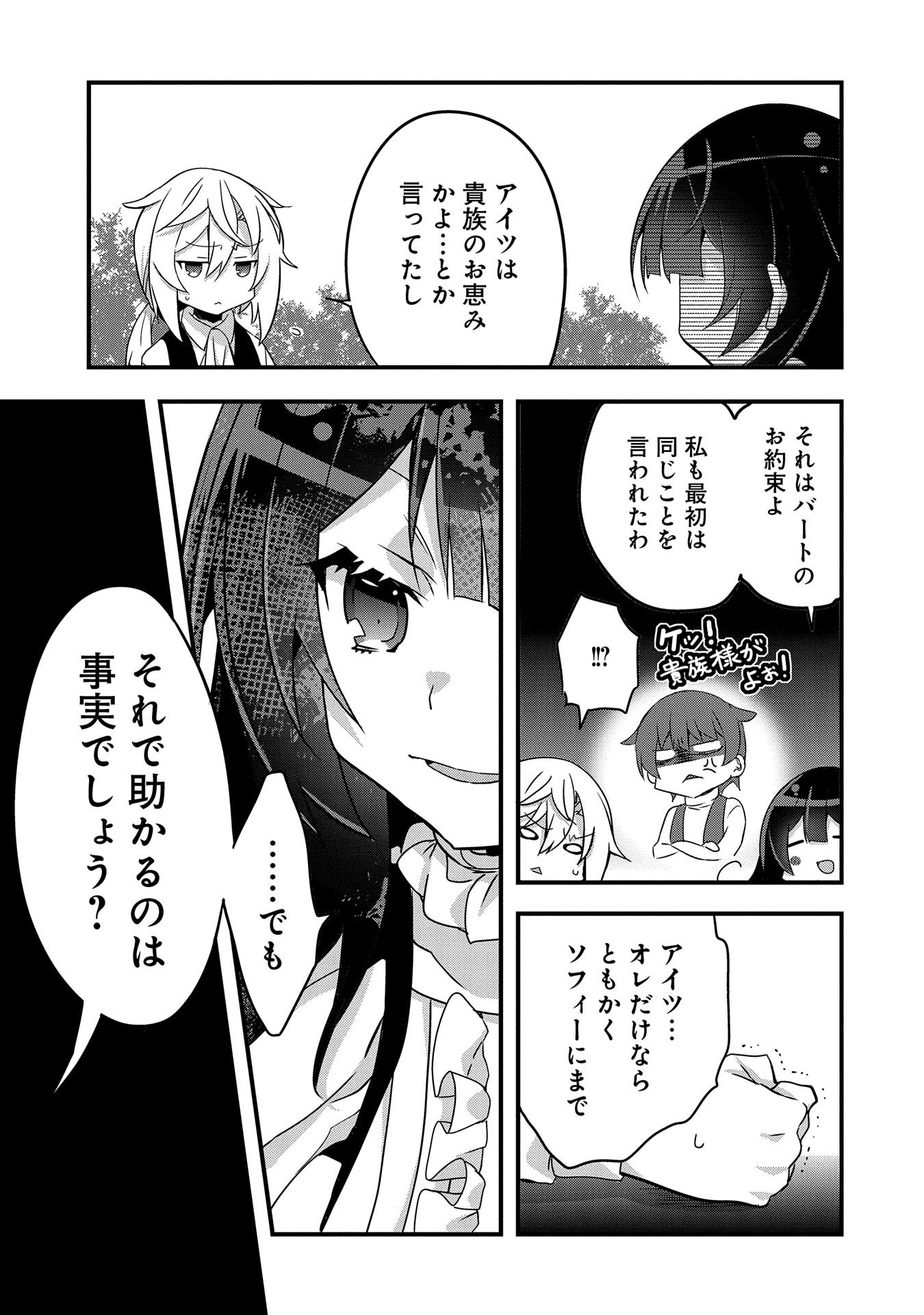 転生前は男だったので逆ハーレムはお断りしております 第3話 - Page 23