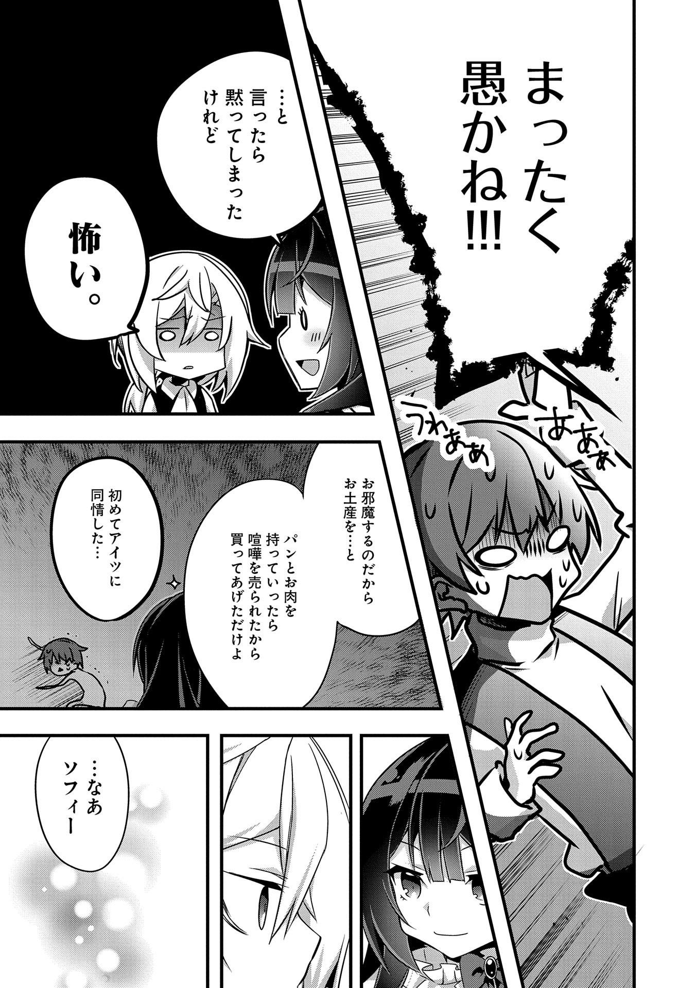 転生前は男だったので逆ハーレムはお断りしております 第3話 - Page 25