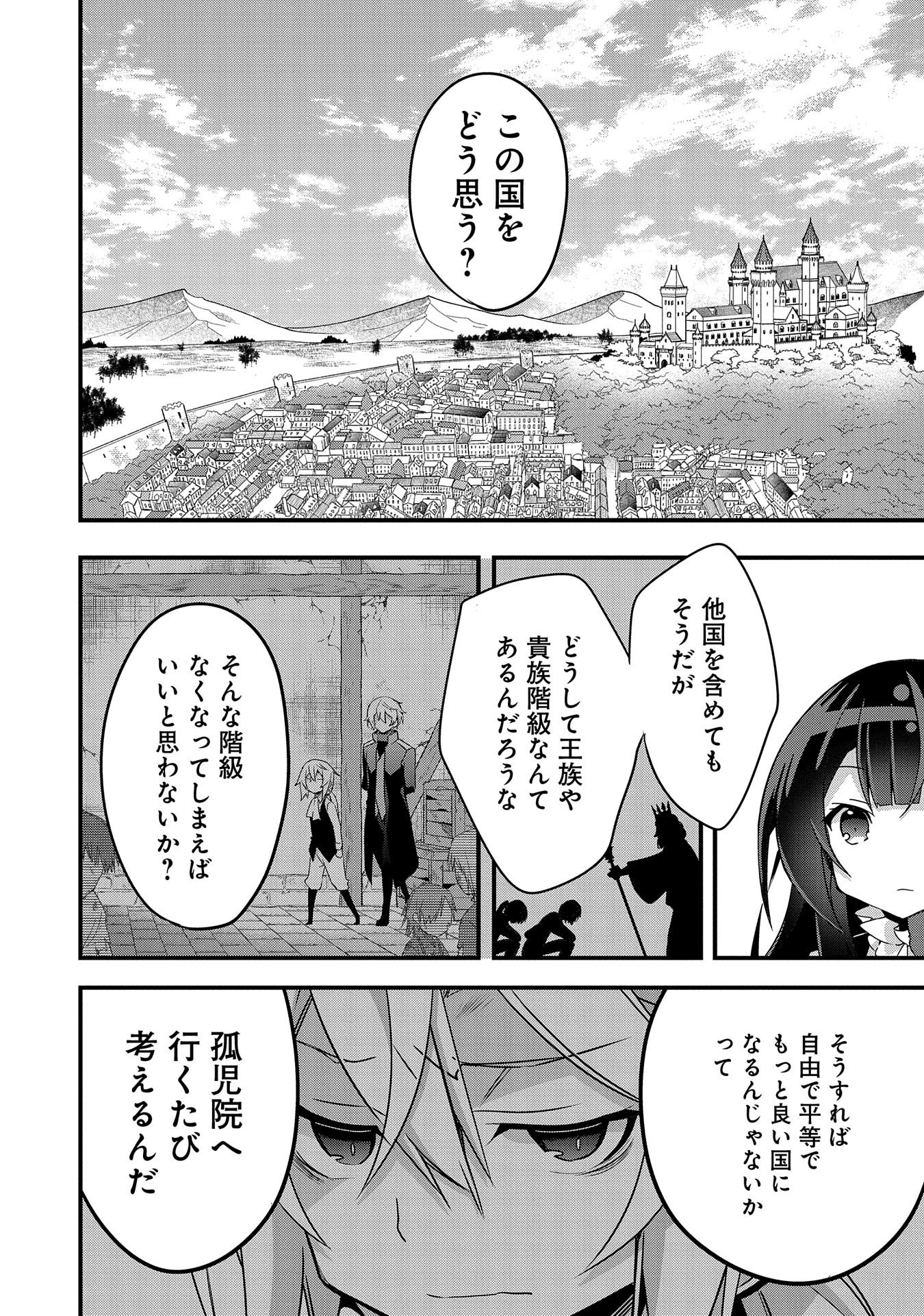 転生前は男だったので逆ハーレムはお断りしております 第3話 - Page 26