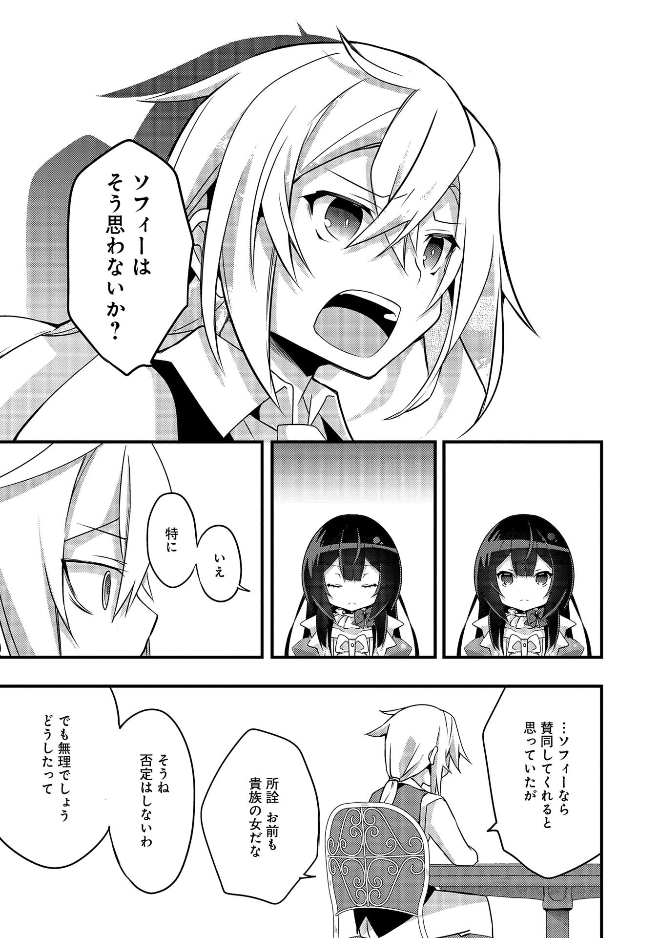 転生前は男だったので逆ハーレムはお断りしております 第3話 - Page 27