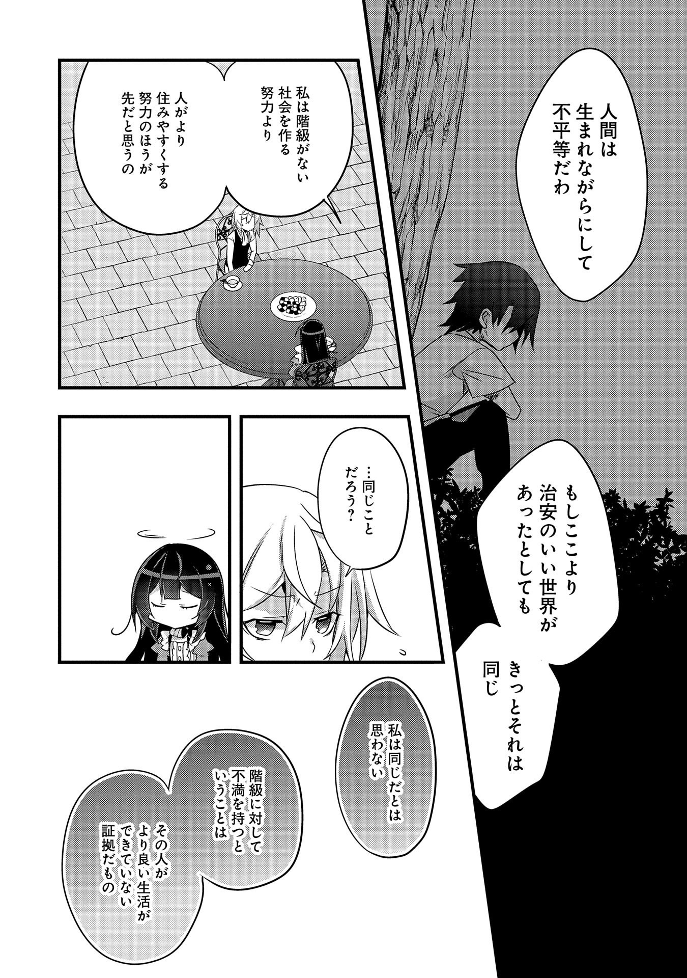 転生前は男だったので逆ハーレムはお断りしております 第3話 - Page 28