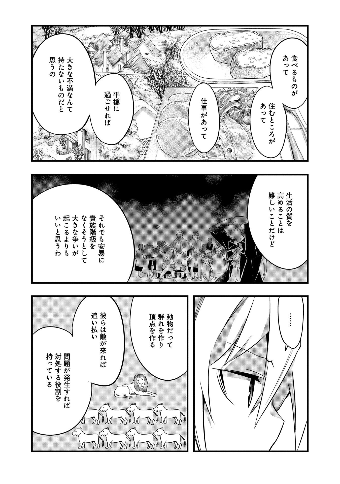 転生前は男だったので逆ハーレムはお断りしております 第3話 - Page 29