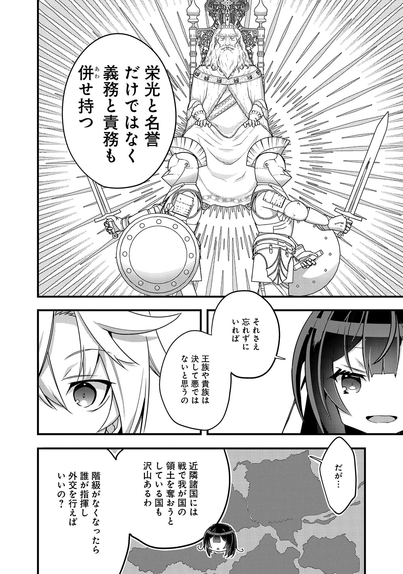 転生前は男だったので逆ハーレムはお断りしております 第3話 - Page 30