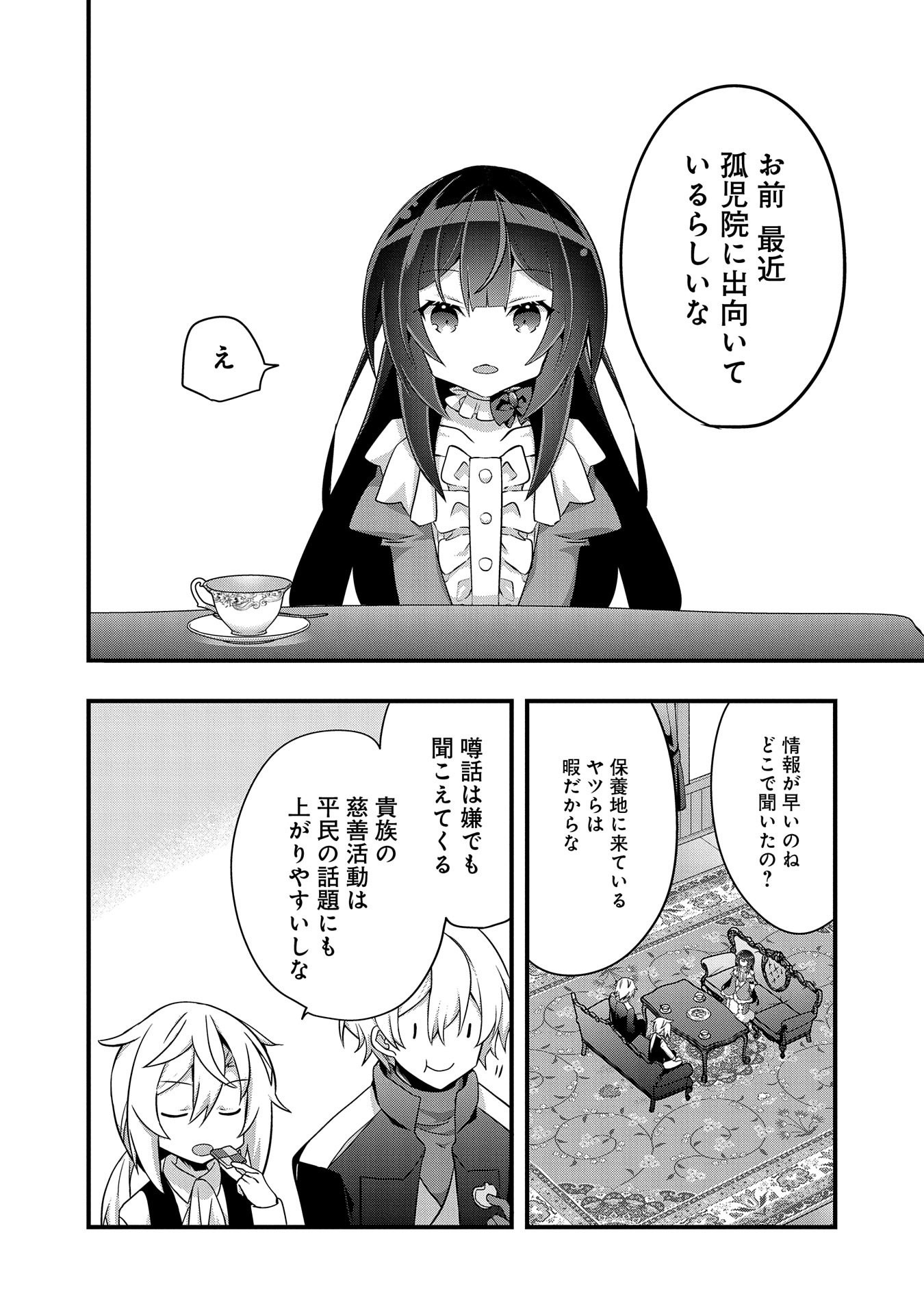 転生前は男だったので逆ハーレムはお断りしております 第3話 - Page 4