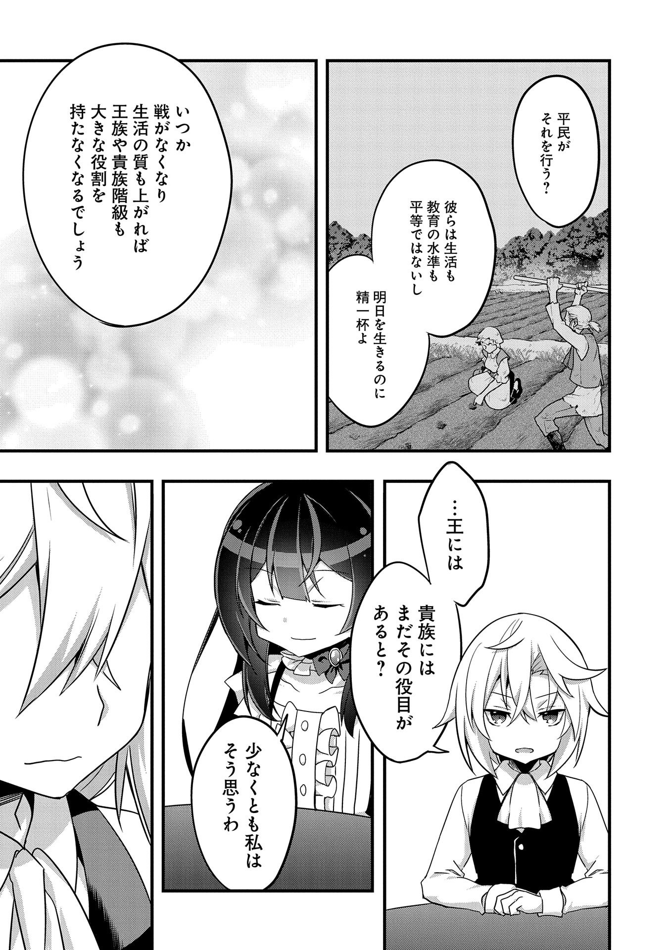 転生前は男だったので逆ハーレムはお断りしております 第3話 - Page 31