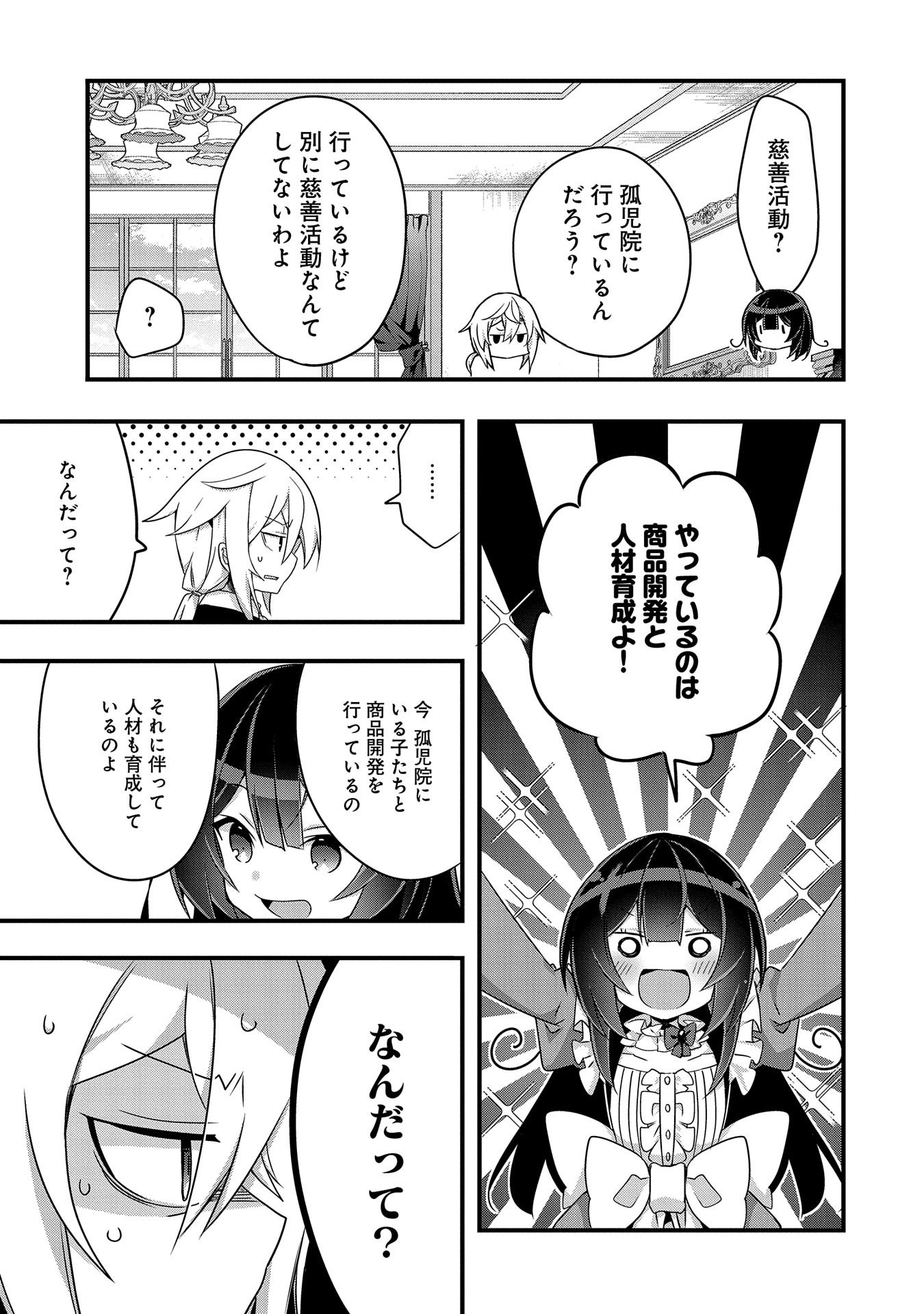 転生前は男だったので逆ハーレムはお断りしております 第3話 - Page 5