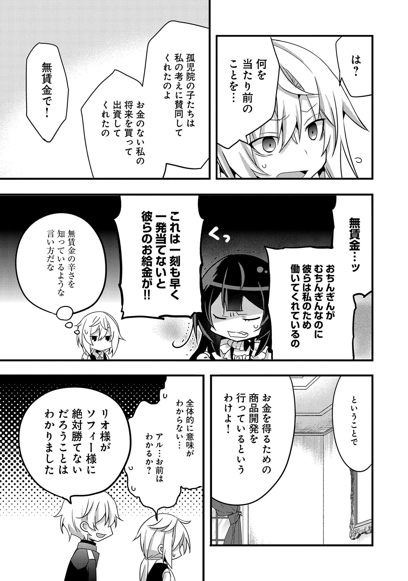 転生前は男だったので逆ハーレムはお断りしております 第3話 - Page 7