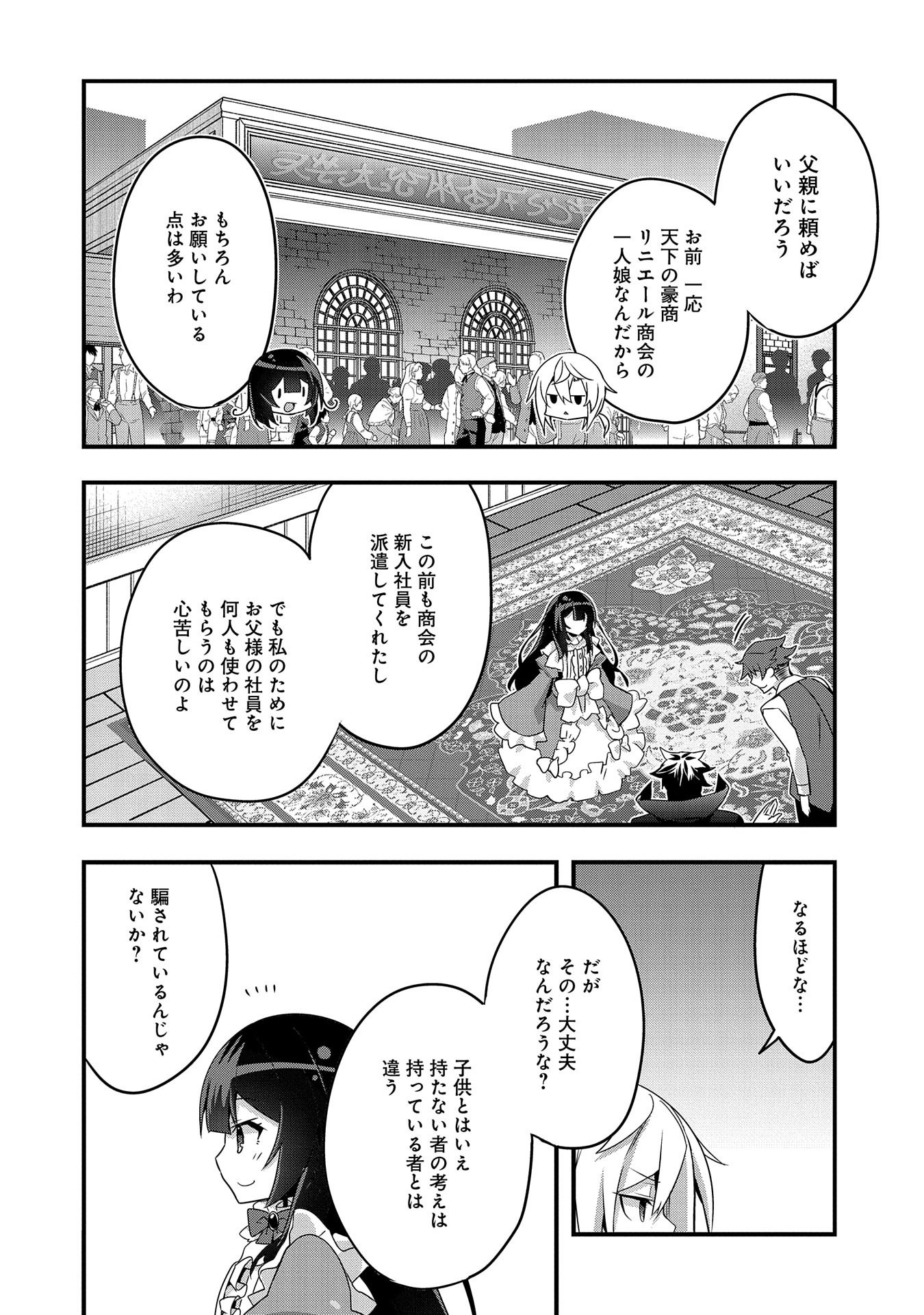 転生前は男だったので逆ハーレムはお断りしております 第3話 - Page 8