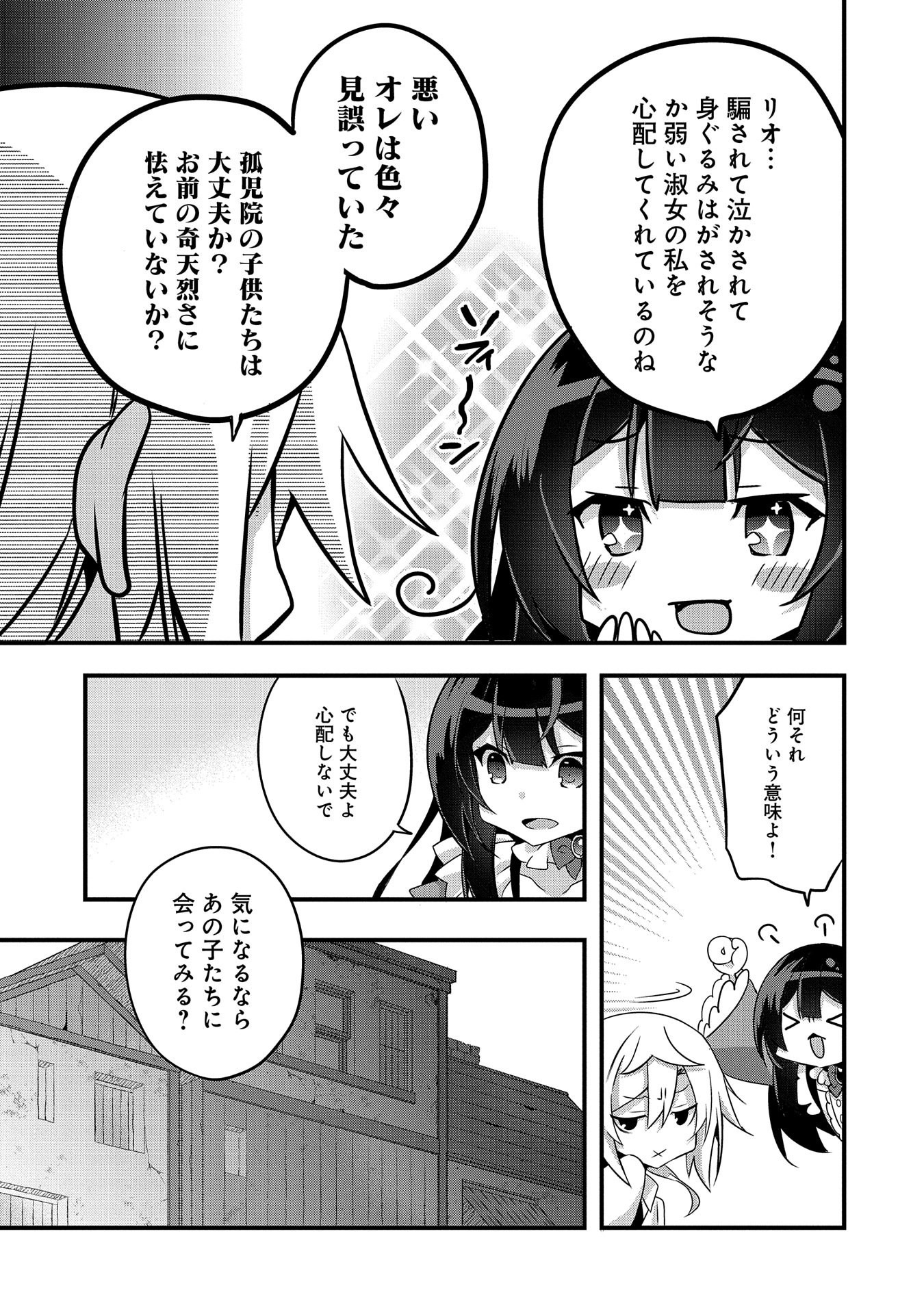 転生前は男だったので逆ハーレムはお断りしております 第3話 - Page 9