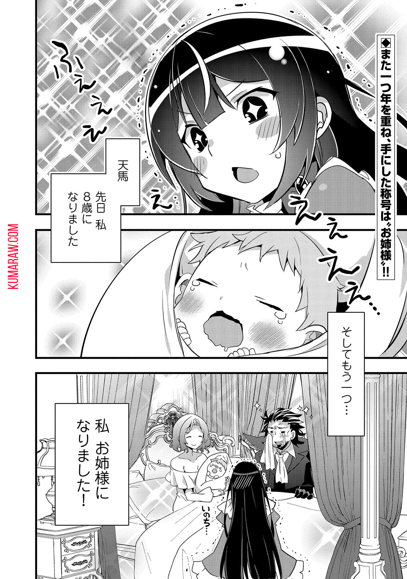 転生前は男だったので逆ハーレムはお断りしております 第4話 - Page 2