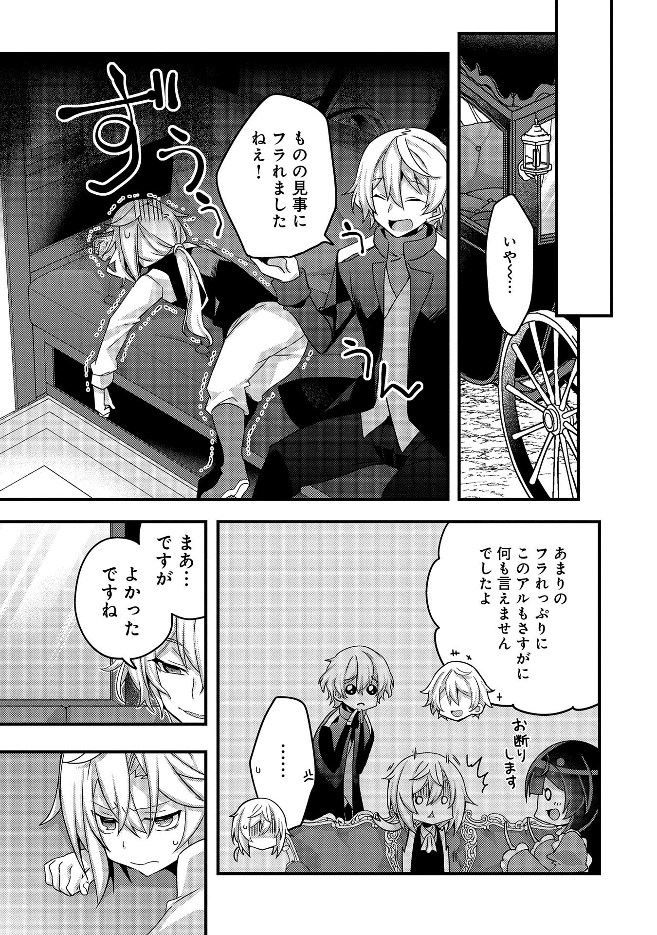 転生前は男だったので逆ハーレムはお断りしております 第4話 - Page 17