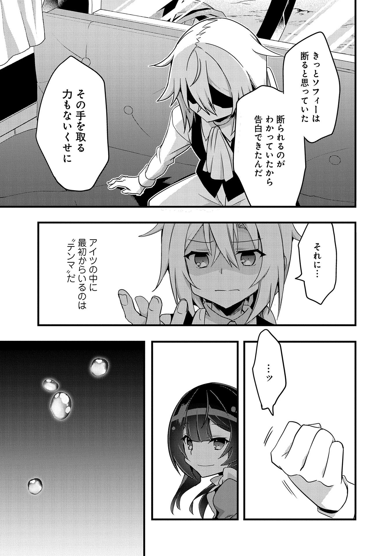 転生前は男だったので逆ハーレムはお断りしております 第4話 - Page 19