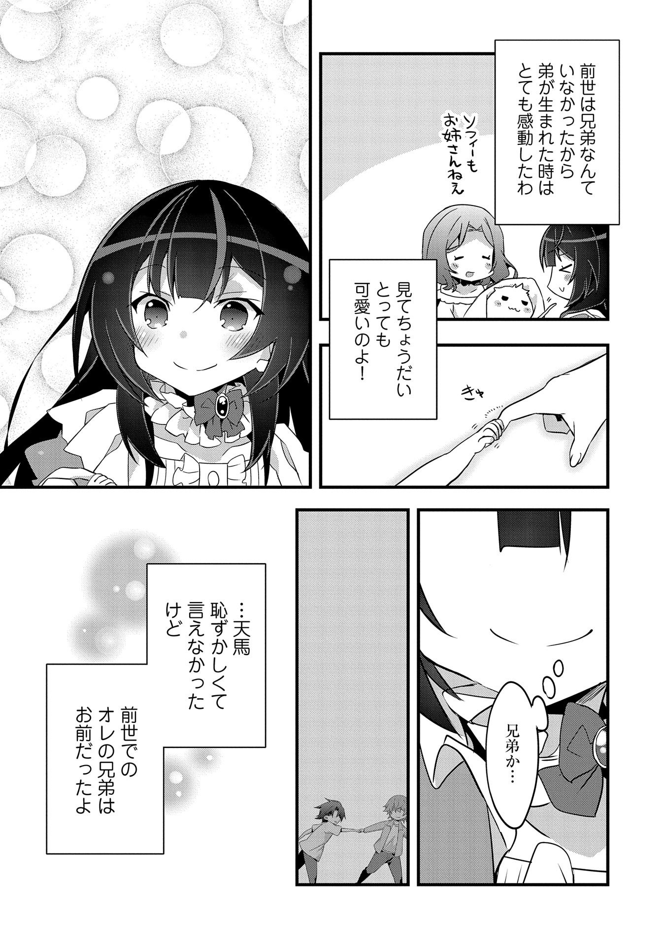 転生前は男だったので逆ハーレムはお断りしております 第4話 - Page 3