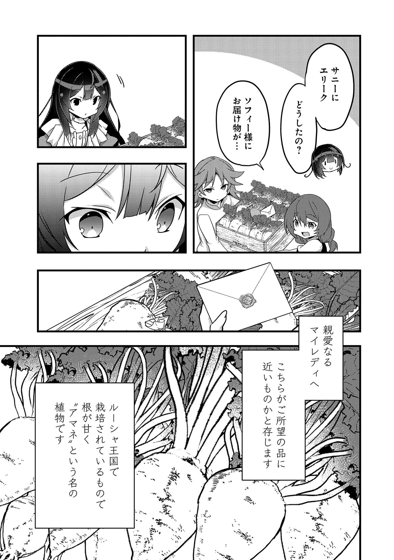 転生前は男だったので逆ハーレムはお断りしております 第4話 - Page 25