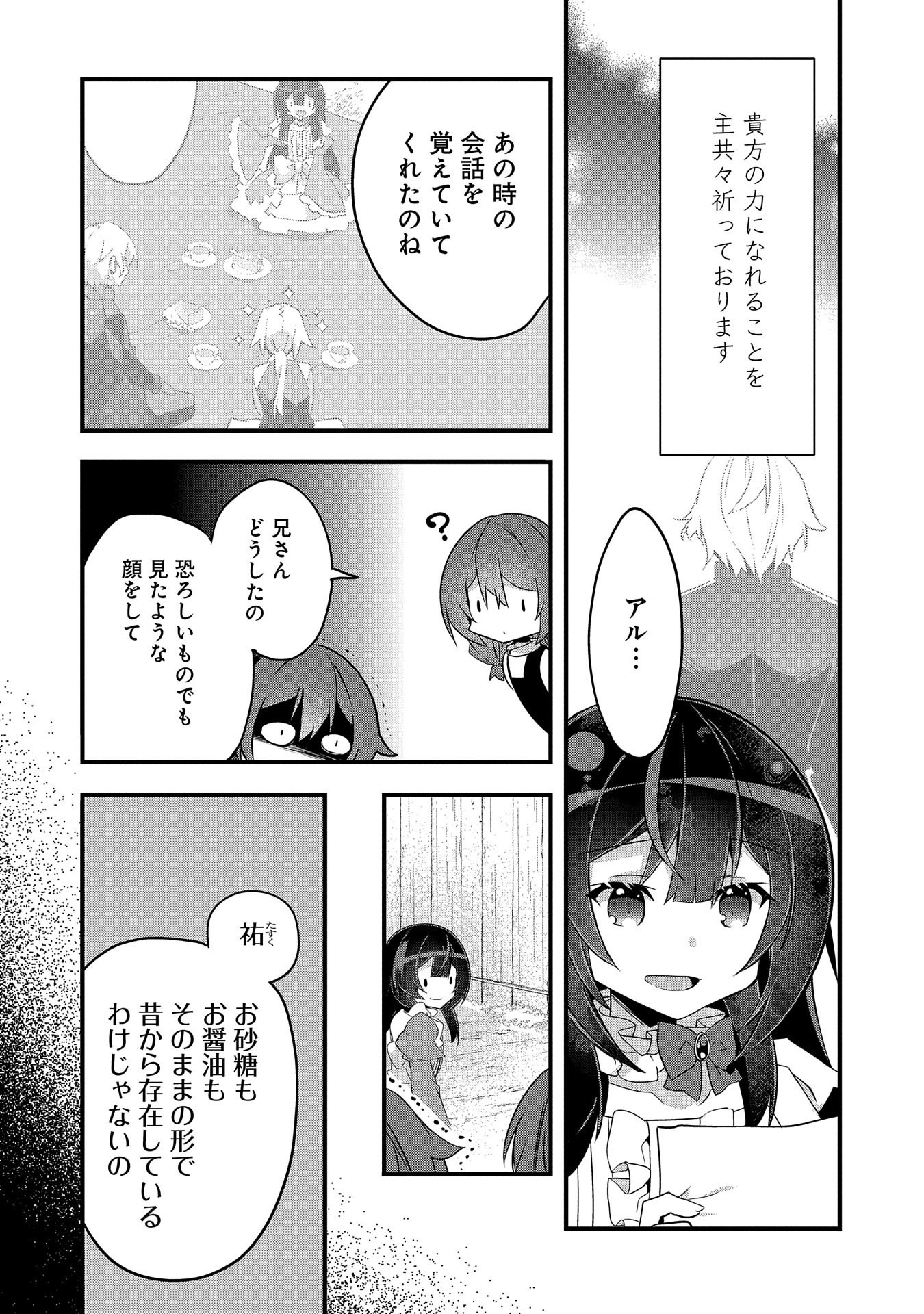 転生前は男だったので逆ハーレムはお断りしております 第4話 - Page 26