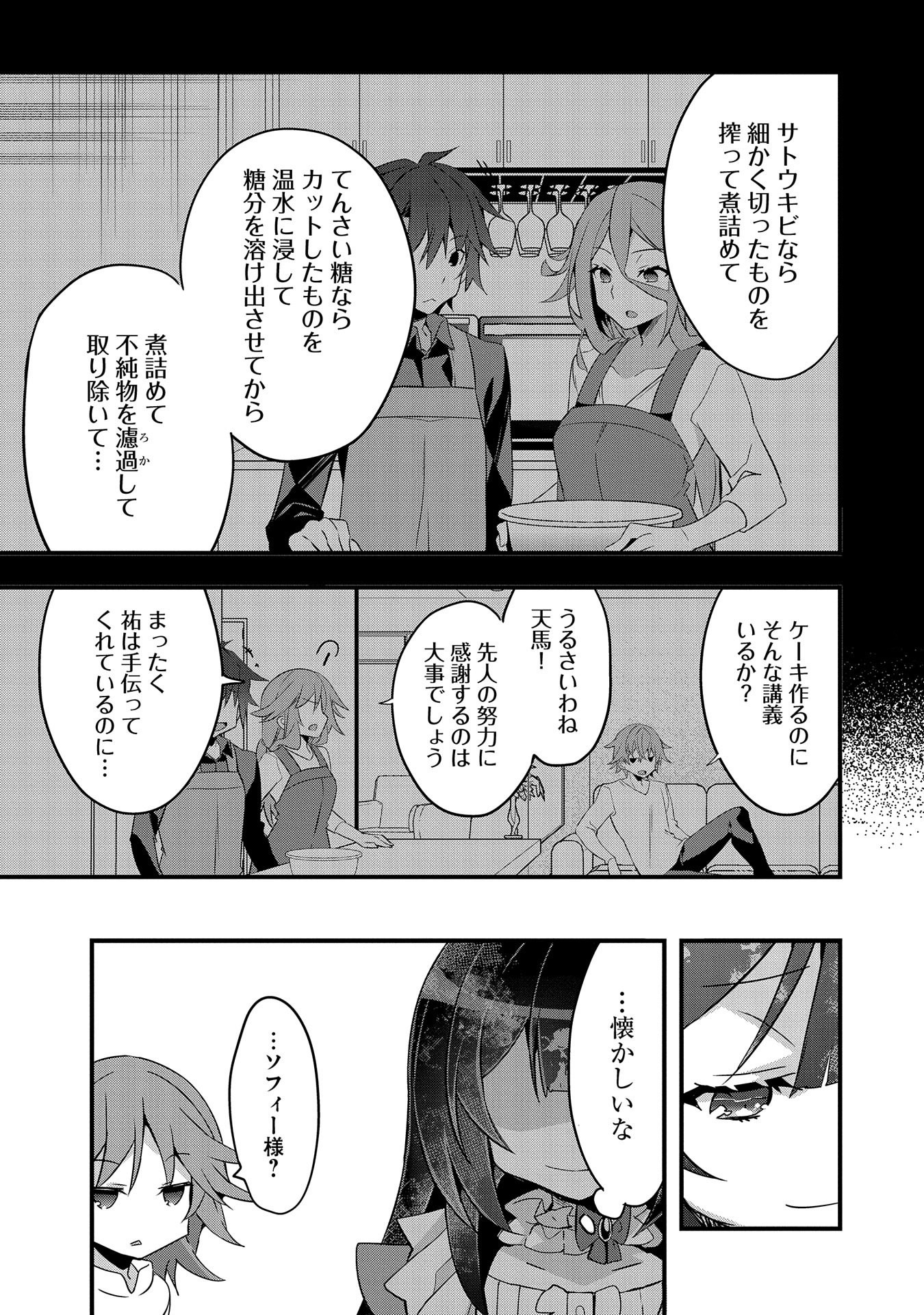 転生前は男だったので逆ハーレムはお断りしております 第4話 - Page 27