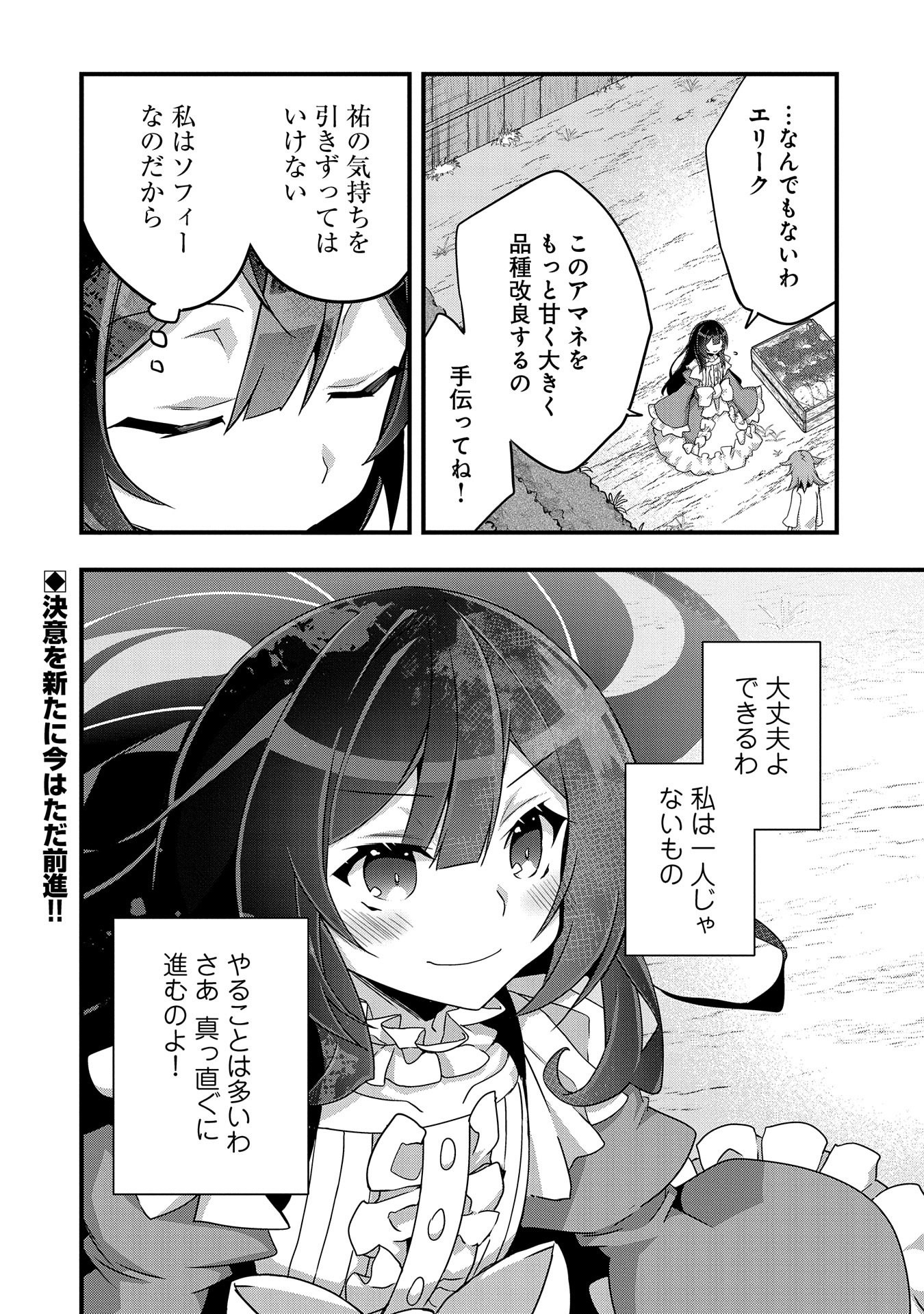 転生前は男だったので逆ハーレムはお断りしております 第4話 - Page 28