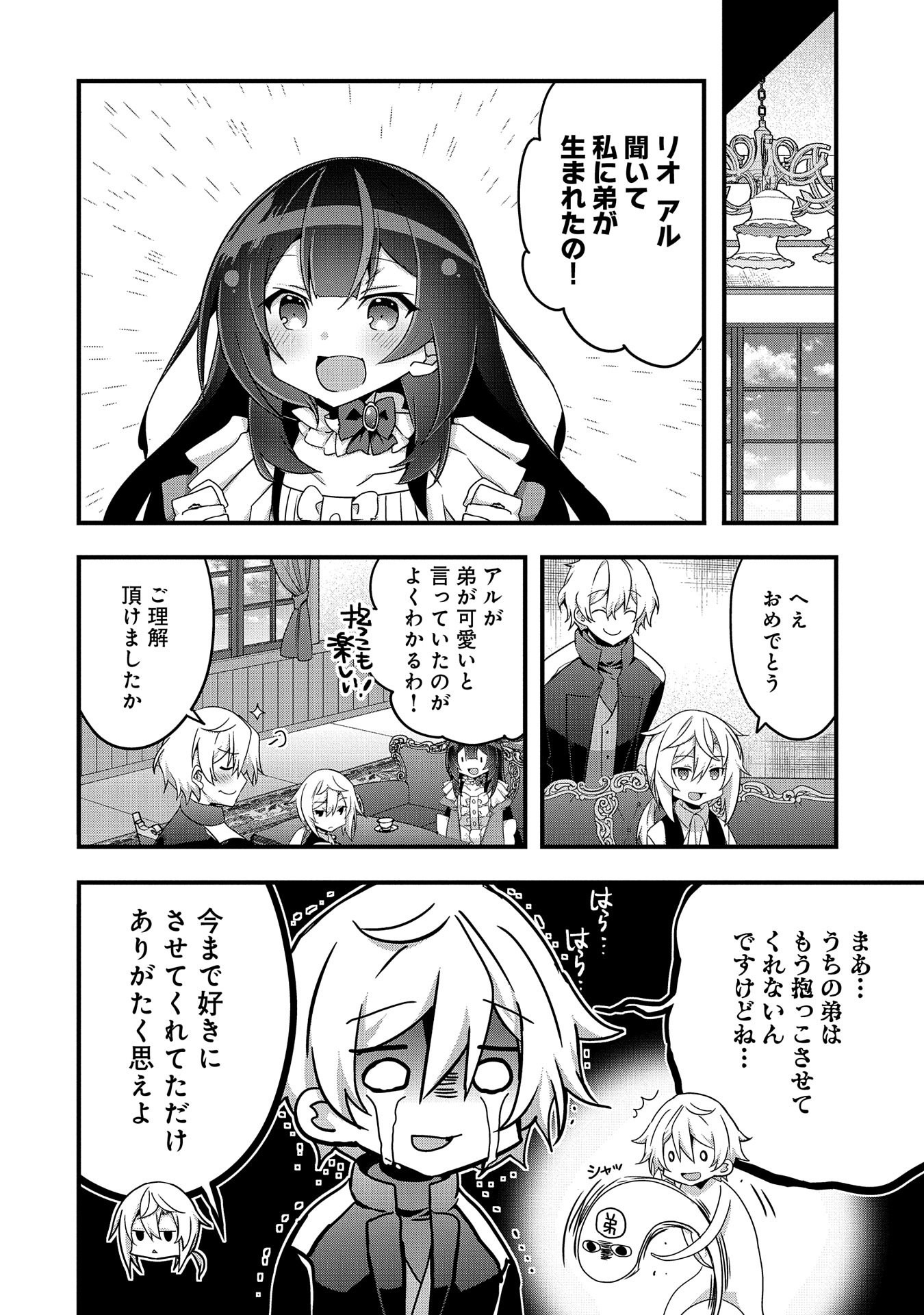 転生前は男だったので逆ハーレムはお断りしております 第4話 - Page 4