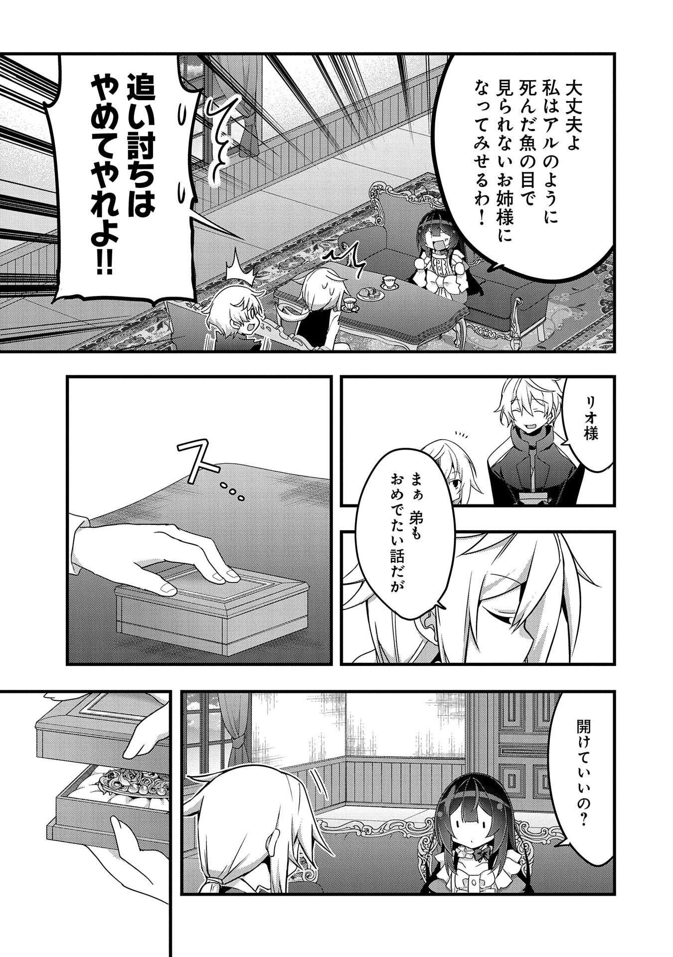 転生前は男だったので逆ハーレムはお断りしております 第4話 - Page 5