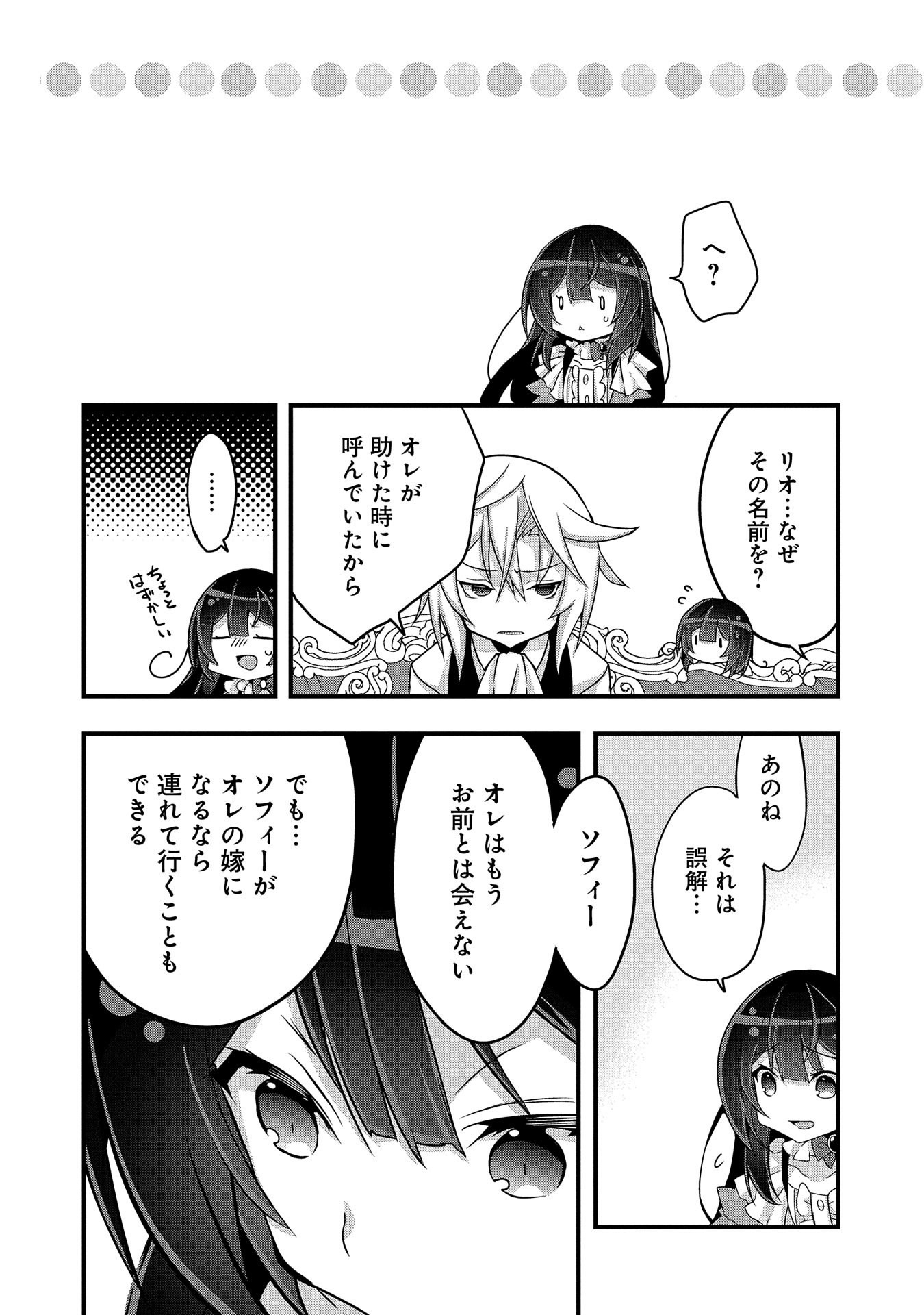 転生前は男だったので逆ハーレムはお断りしております 第4話 - Page 10