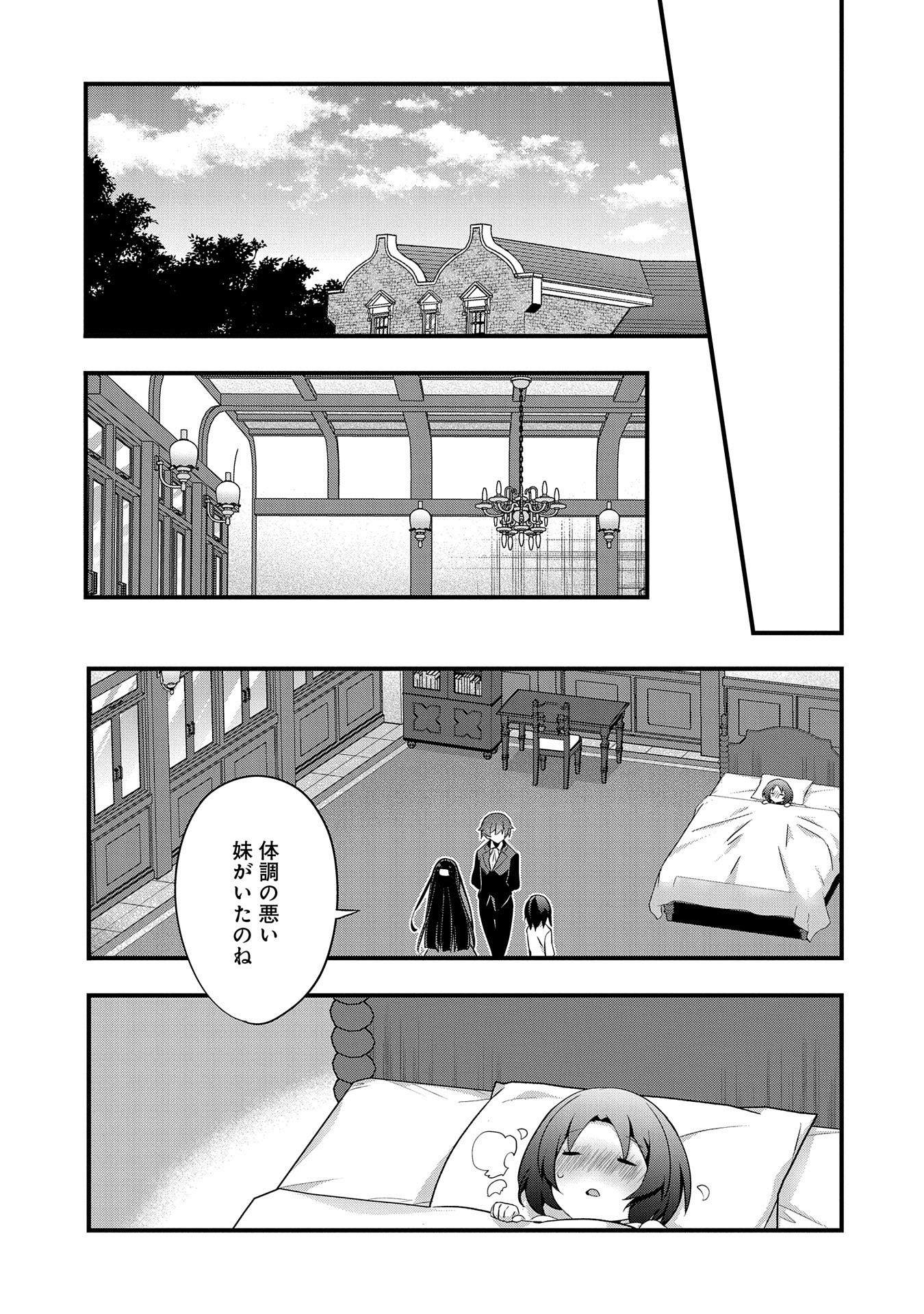 転生前は男だったので逆ハーレムはお断りしております 第5話 - Page 16