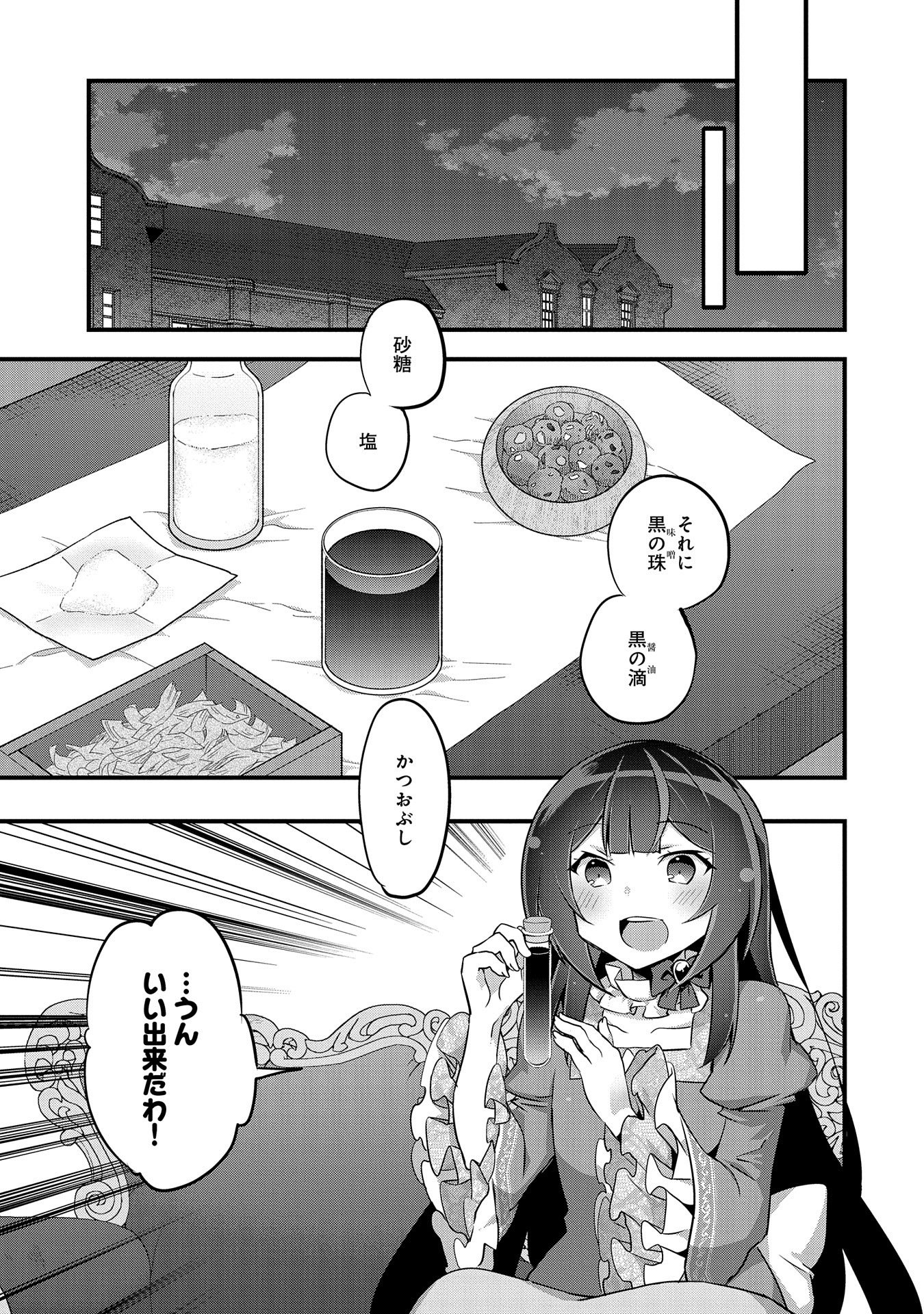 転生前は男だったので逆ハーレムはお断りしております 第5話 - Page 18