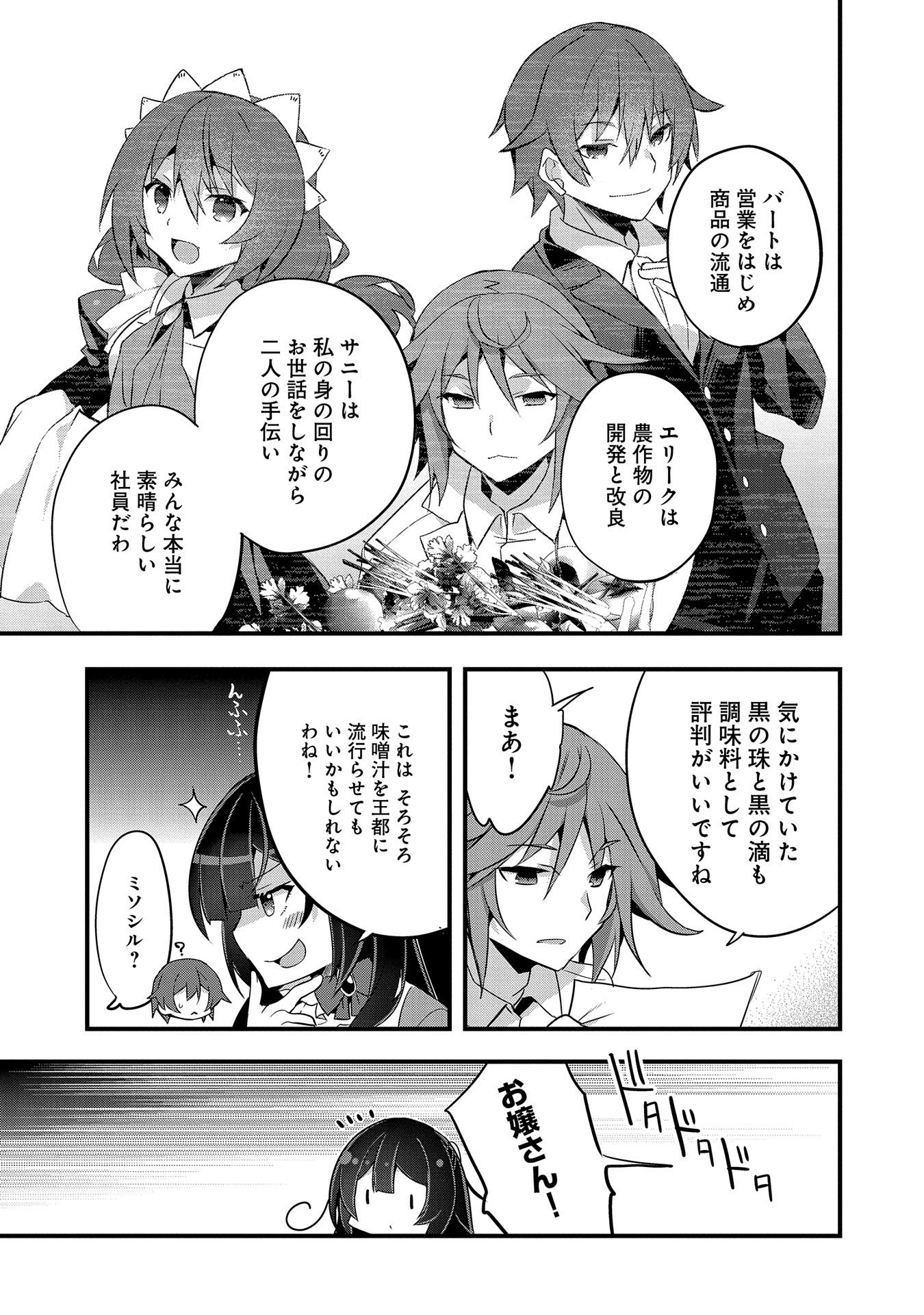 転生前は男だったので逆ハーレムはお断りしております 第5話 - Page 20