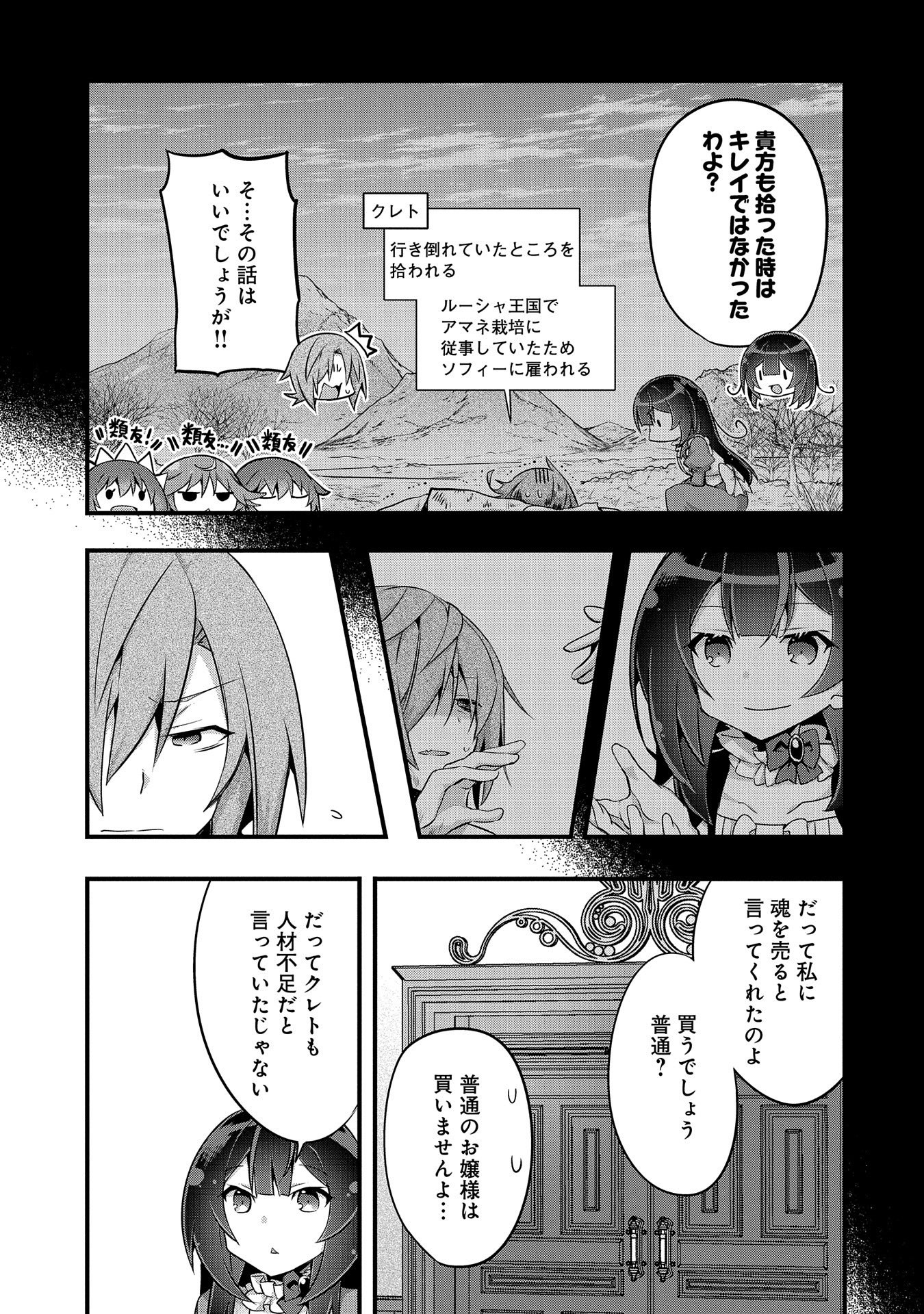 転生前は男だったので逆ハーレムはお断りしております 第5話 - Page 22