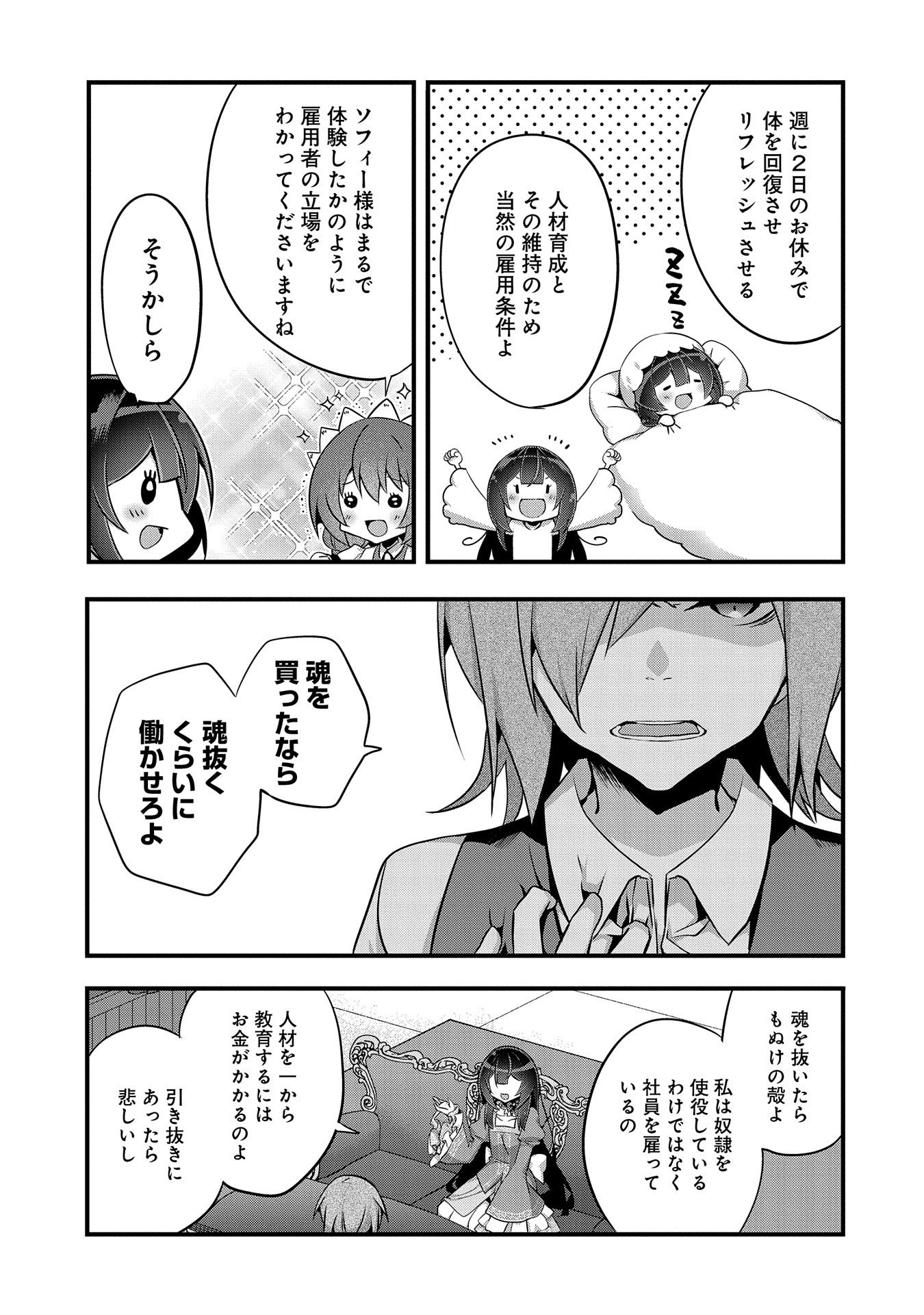 転生前は男だったので逆ハーレムはお断りしております 第5話 - Page 24