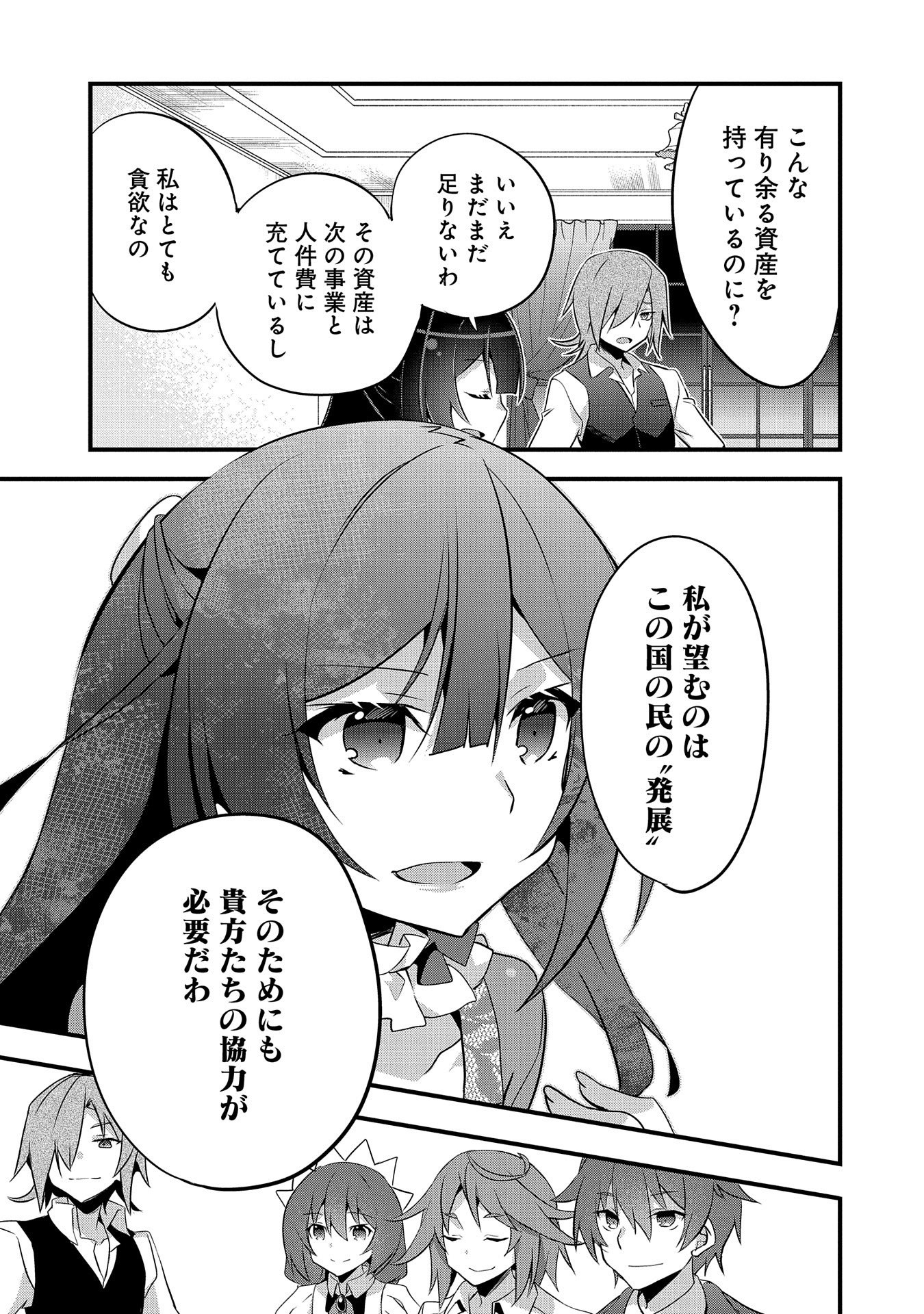 転生前は男だったので逆ハーレムはお断りしております 第5話 - Page 28