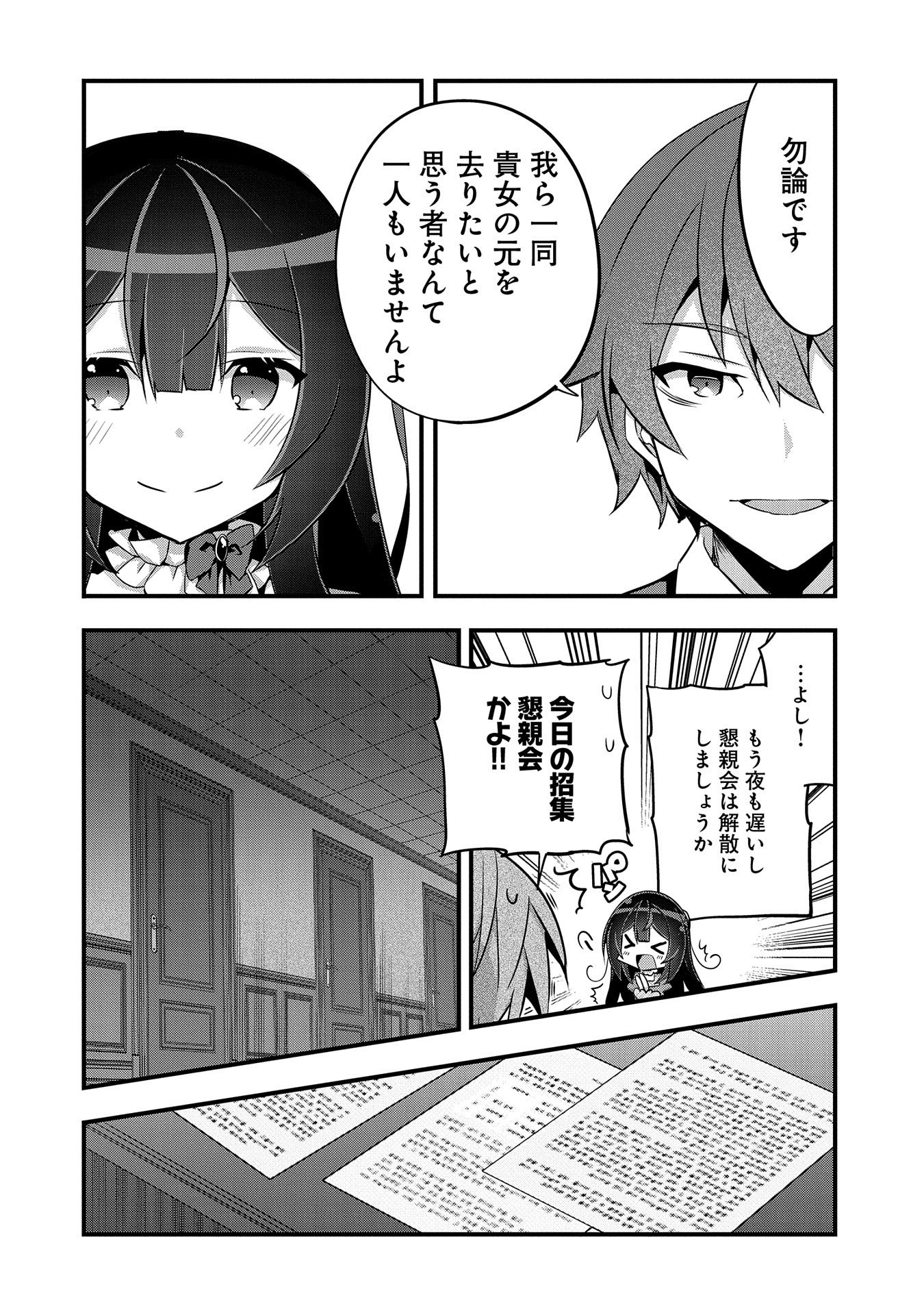 転生前は男だったので逆ハーレムはお断りしております 第5話 - Page 29