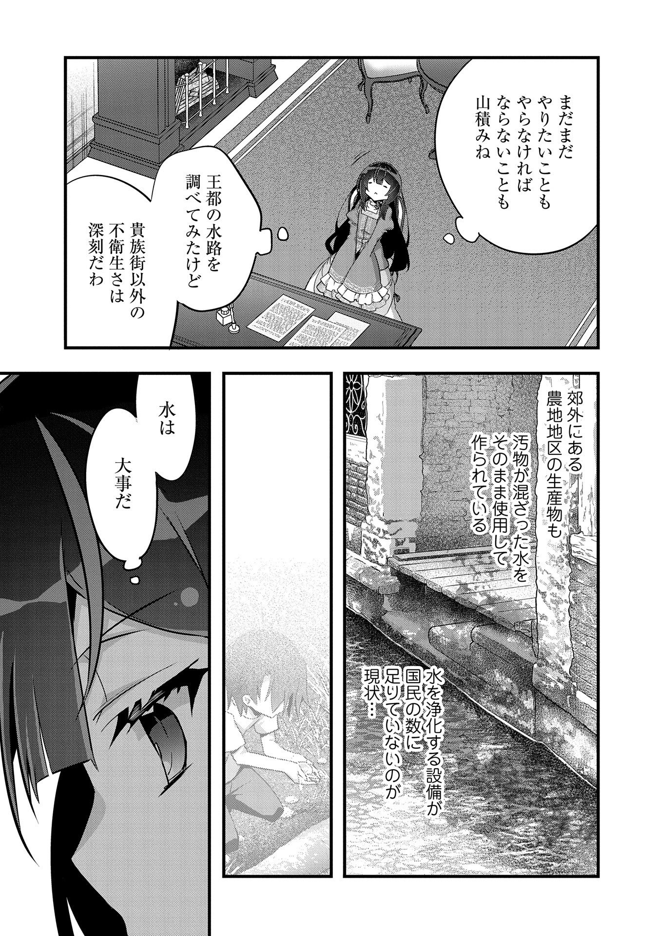 転生前は男だったので逆ハーレムはお断りしております 第5話 - Page 30