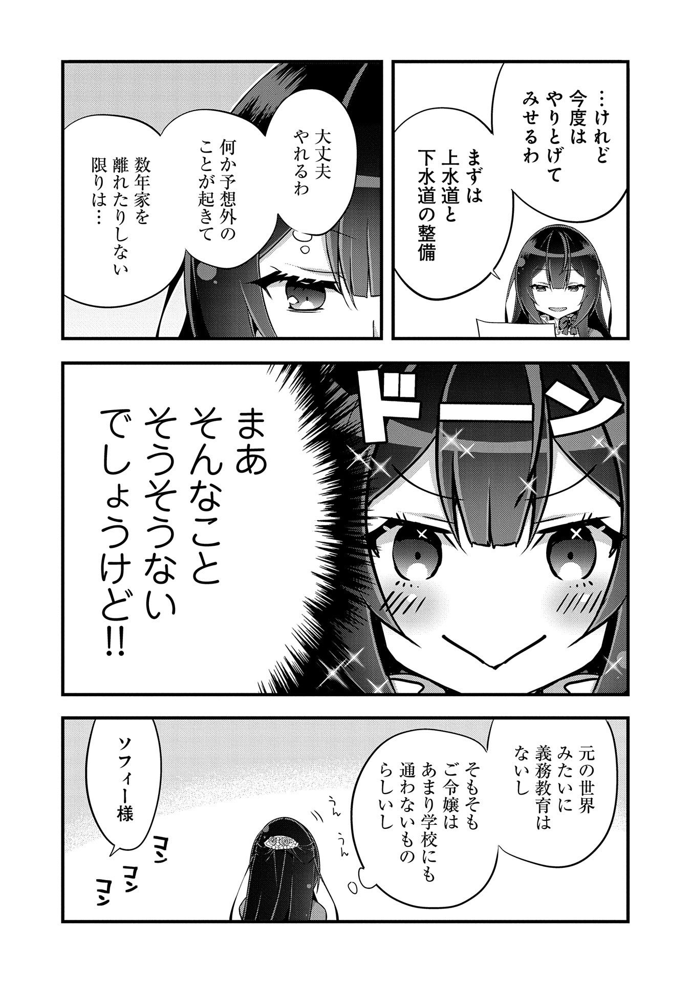 転生前は男だったので逆ハーレムはお断りしております 第5話 - Page 33