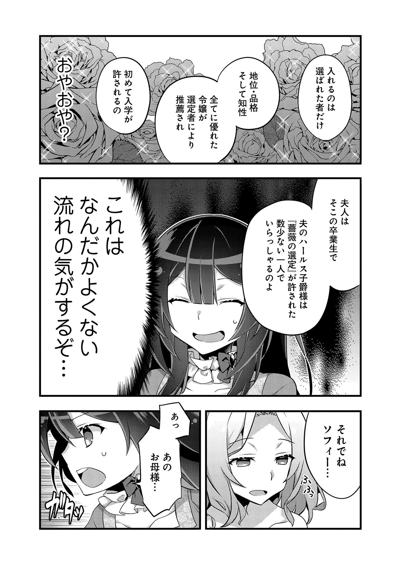 転生前は男だったので逆ハーレムはお断りしております 第5話 - Page 36