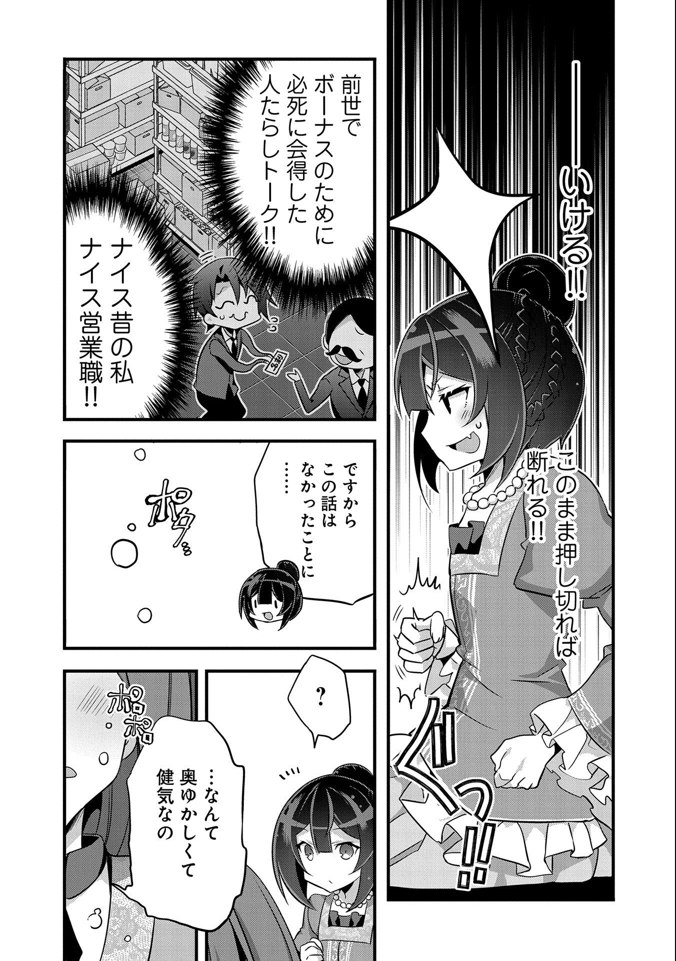 転生前は男だったので逆ハーレムはお断りしております 第6話 - Page 11