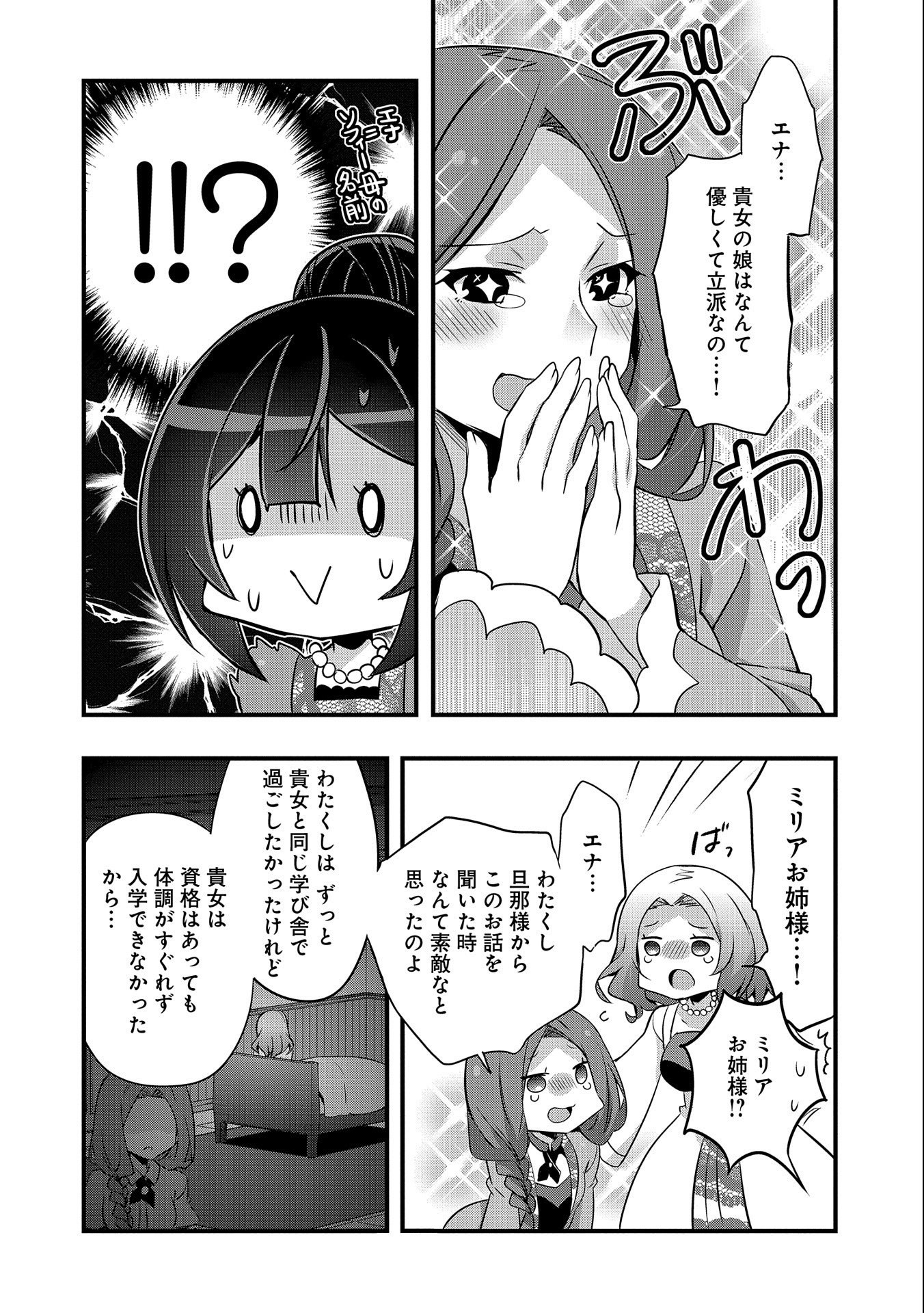 転生前は男だったので逆ハーレムはお断りしております 第6話 - Page 12